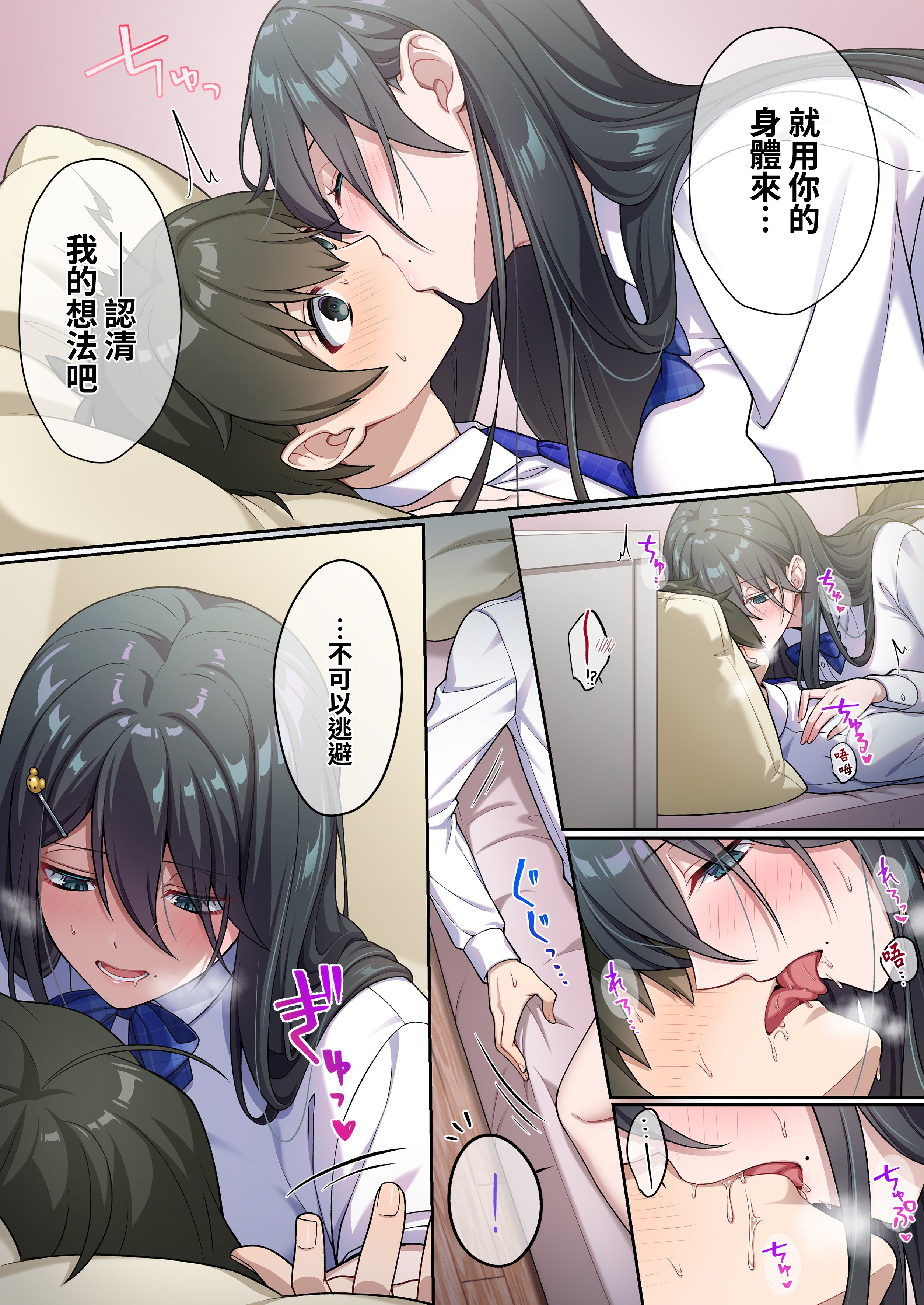 [南北めごち (森深雪、夙川鴫)] でっかわクールな幼馴染は、僕をどろどろに甘やかす｜高大可愛冷傲的青梅竹馬如膠似漆地溺愛我 [中文] [無修正] [Bukkura]