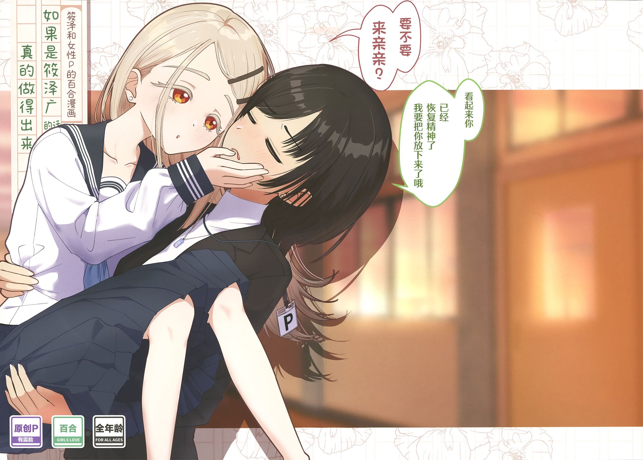 [海を売る家 (祈りキマイラ)] しのさわひろならやりかねない (学園アイドルマスター)｜如果是篠泽广的话真的做的出来 [猫岛汉化组]
