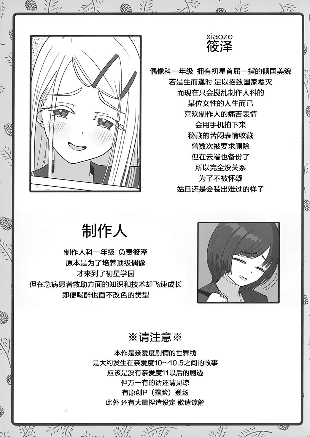 [海を売る家 (祈りキマイラ)] しのさわひろならやりかねない (学園アイドルマスター)｜如果是篠泽广的话真的做的出来 [猫岛汉化组]