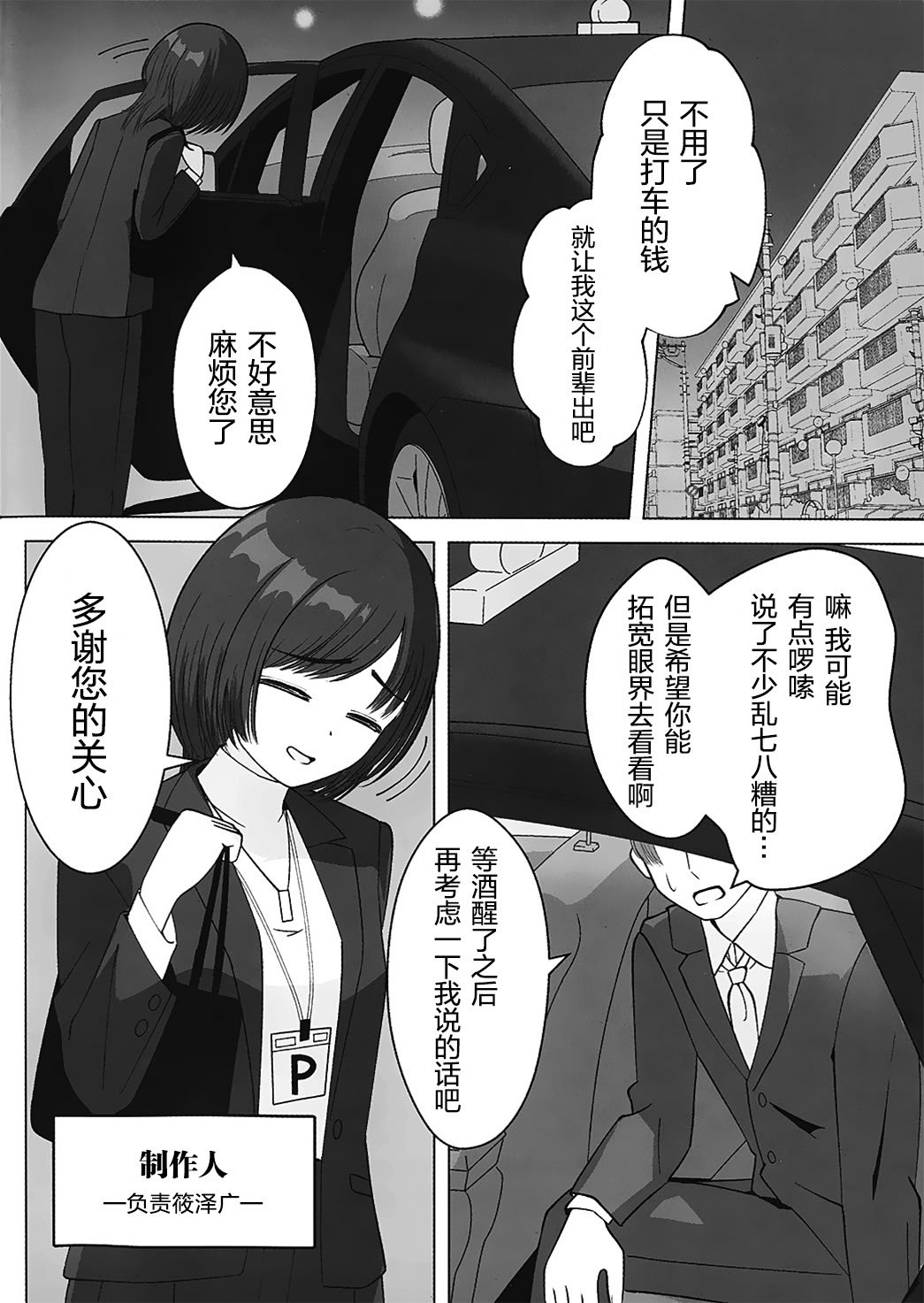 [海を売る家 (祈りキマイラ)] しのさわひろならやりかねない (学園アイドルマスター)｜如果是篠泽广的话真的做的出来 [猫岛汉化组]