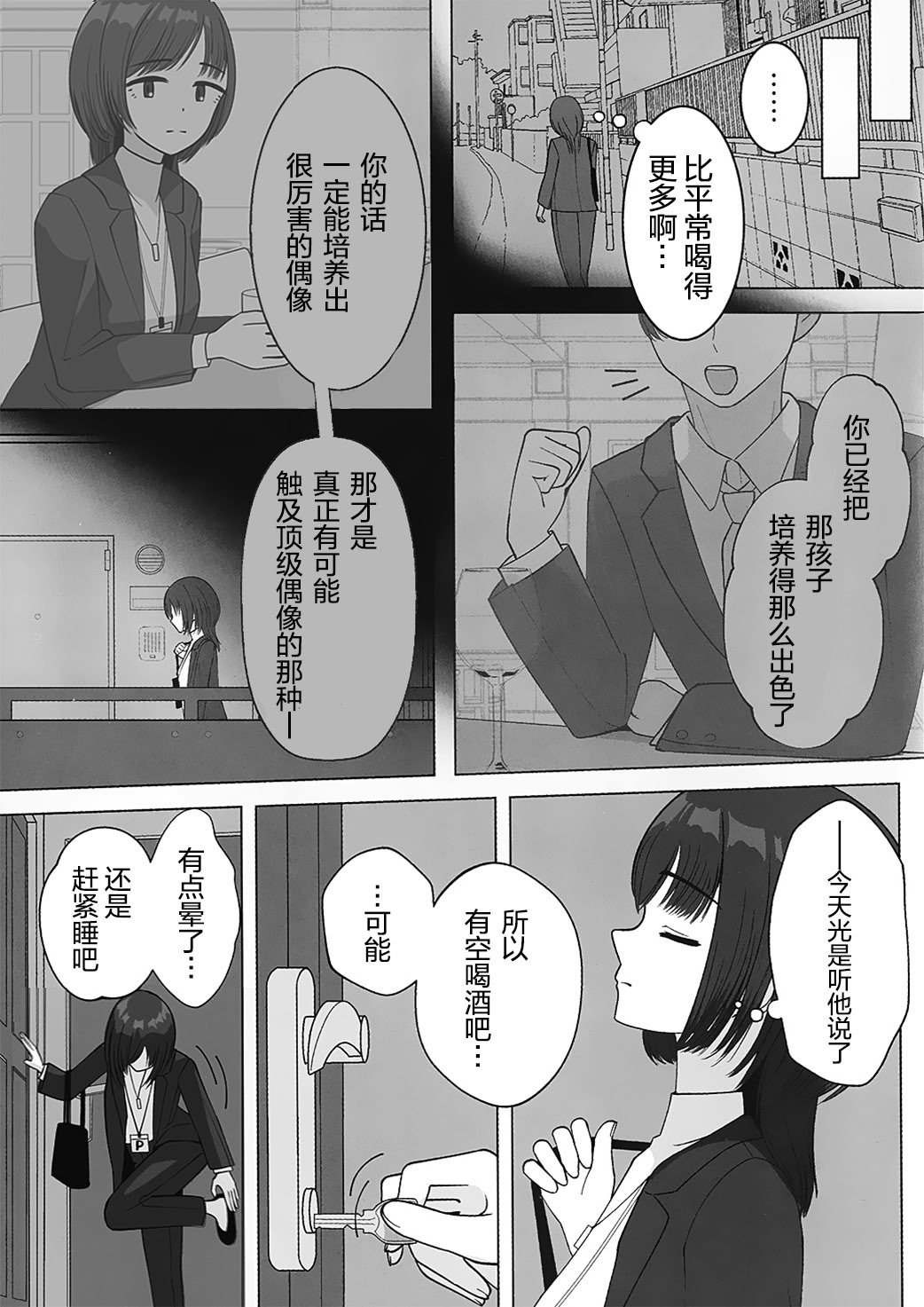 [海を売る家 (祈りキマイラ)] しのさわひろならやりかねない (学園アイドルマスター)｜如果是篠泽广的话真的做的出来 [猫岛汉化组]