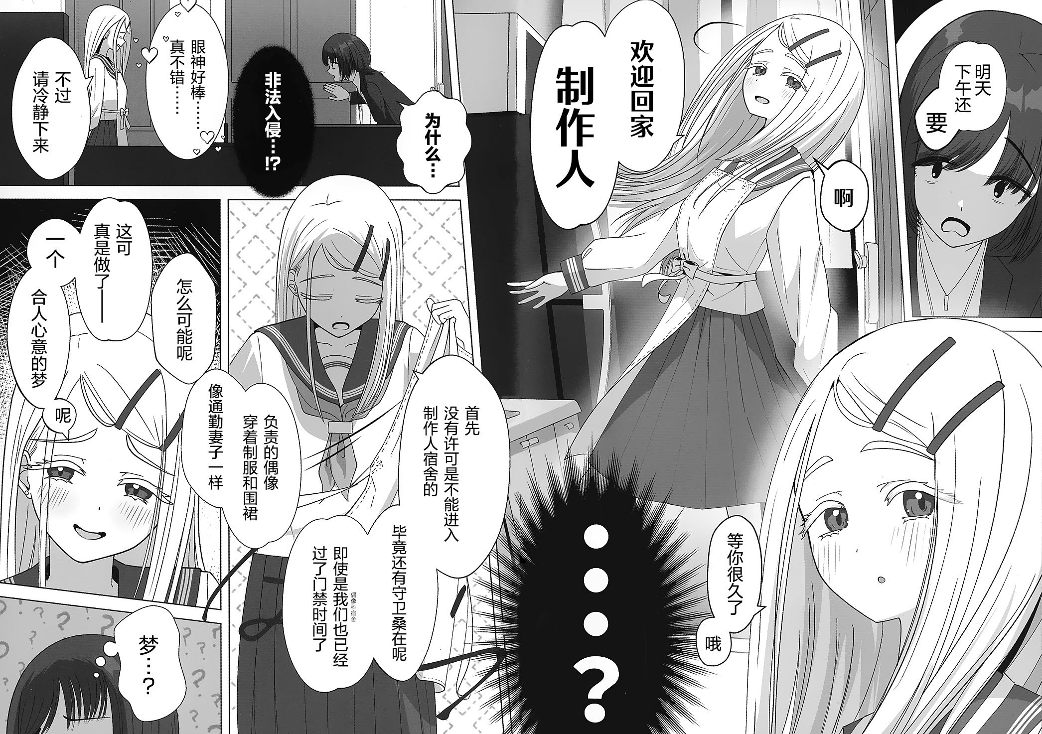 [海を売る家 (祈りキマイラ)] しのさわひろならやりかねない (学園アイドルマスター)｜如果是篠泽广的话真的做的出来 [猫岛汉化组]
