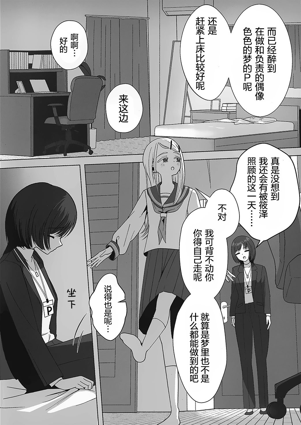 [海を売る家 (祈りキマイラ)] しのさわひろならやりかねない (学園アイドルマスター)｜如果是篠泽广的话真的做的出来 [猫岛汉化组]