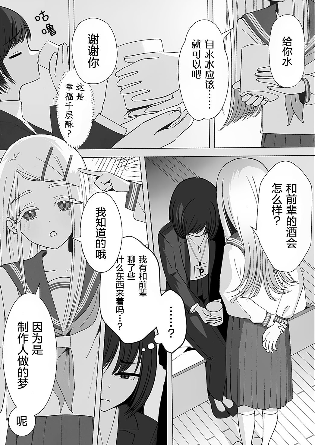 [海を売る家 (祈りキマイラ)] しのさわひろならやりかねない (学園アイドルマスター)｜如果是篠泽广的话真的做的出来 [猫岛汉化组]