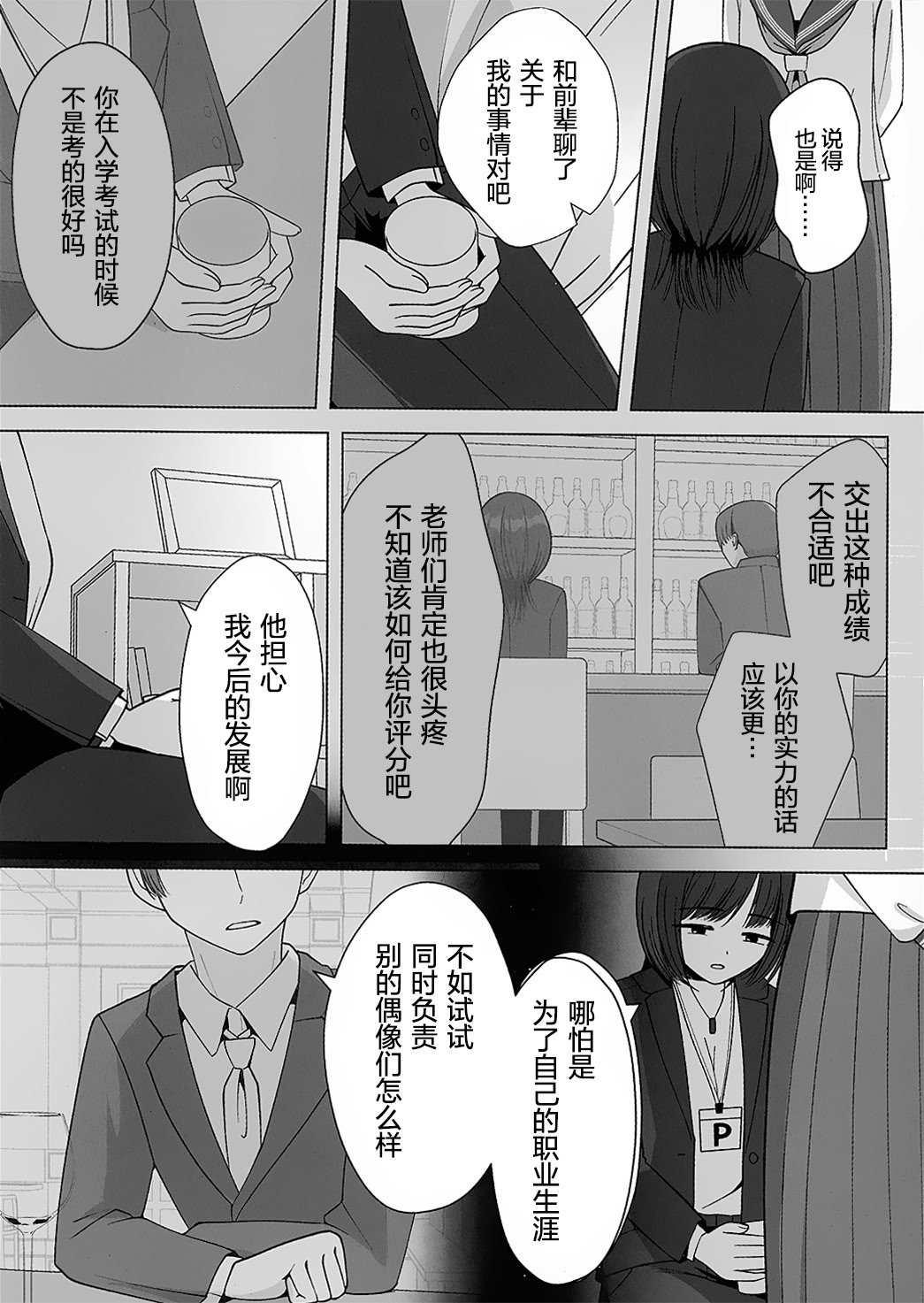 [海を売る家 (祈りキマイラ)] しのさわひろならやりかねない (学園アイドルマスター)｜如果是篠泽广的话真的做的出来 [猫岛汉化组]