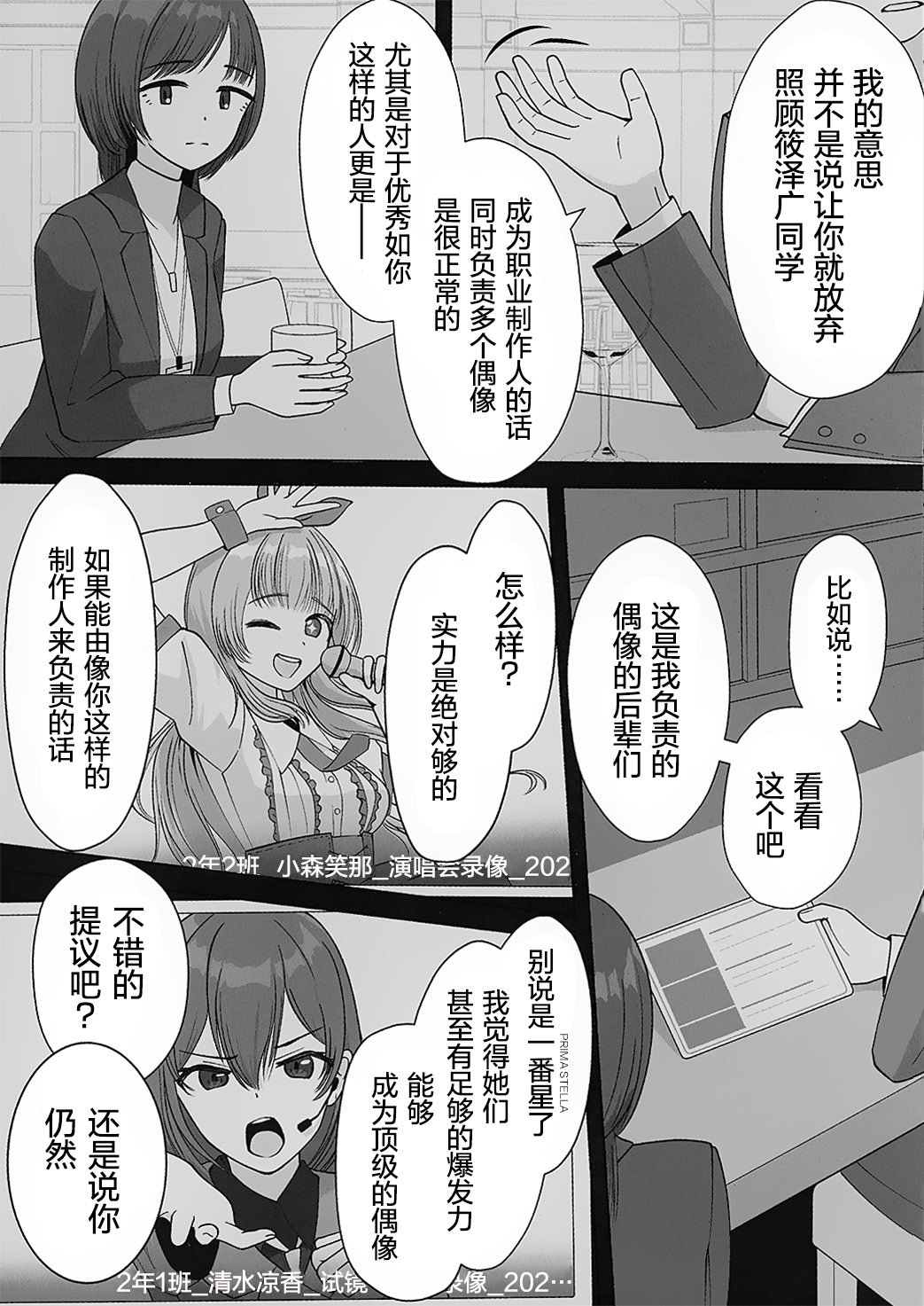 [海を売る家 (祈りキマイラ)] しのさわひろならやりかねない (学園アイドルマスター)｜如果是篠泽广的话真的做的出来 [猫岛汉化组]