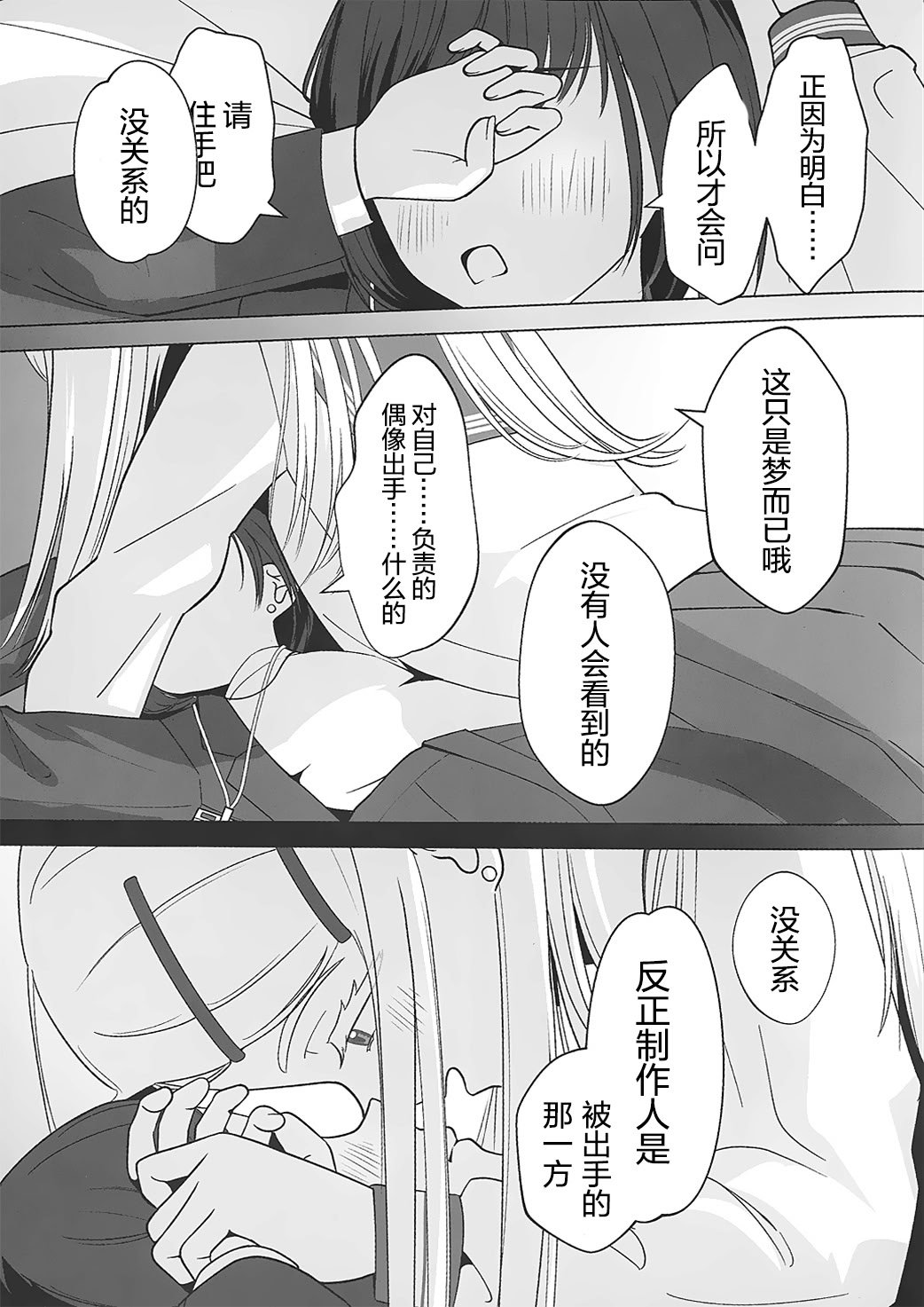 [海を売る家 (祈りキマイラ)] しのさわひろならやりかねない (学園アイドルマスター)｜如果是篠泽广的话真的做的出来 [猫岛汉化组]