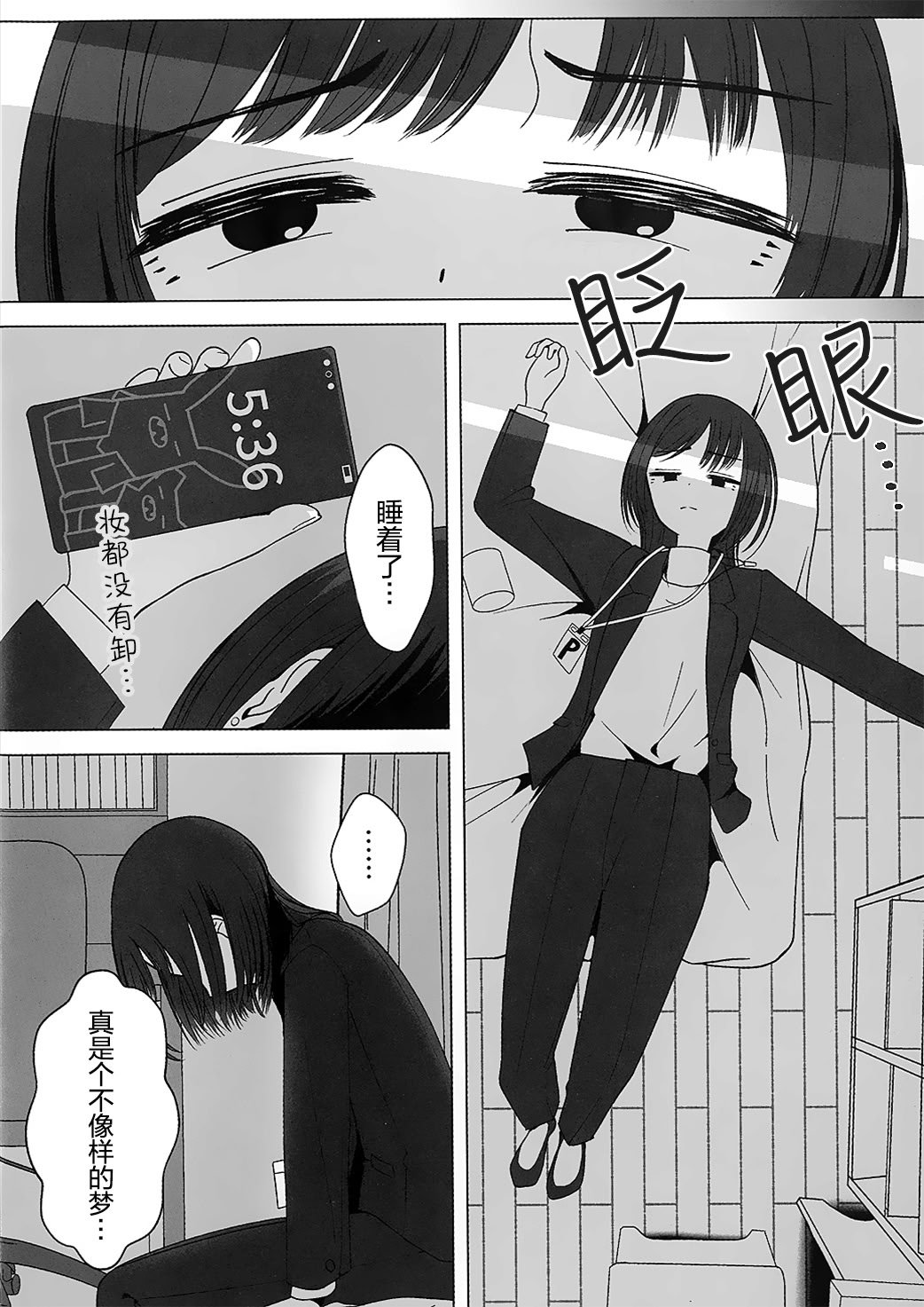 [海を売る家 (祈りキマイラ)] しのさわひろならやりかねない (学園アイドルマスター)｜如果是篠泽广的话真的做的出来 [猫岛汉化组]