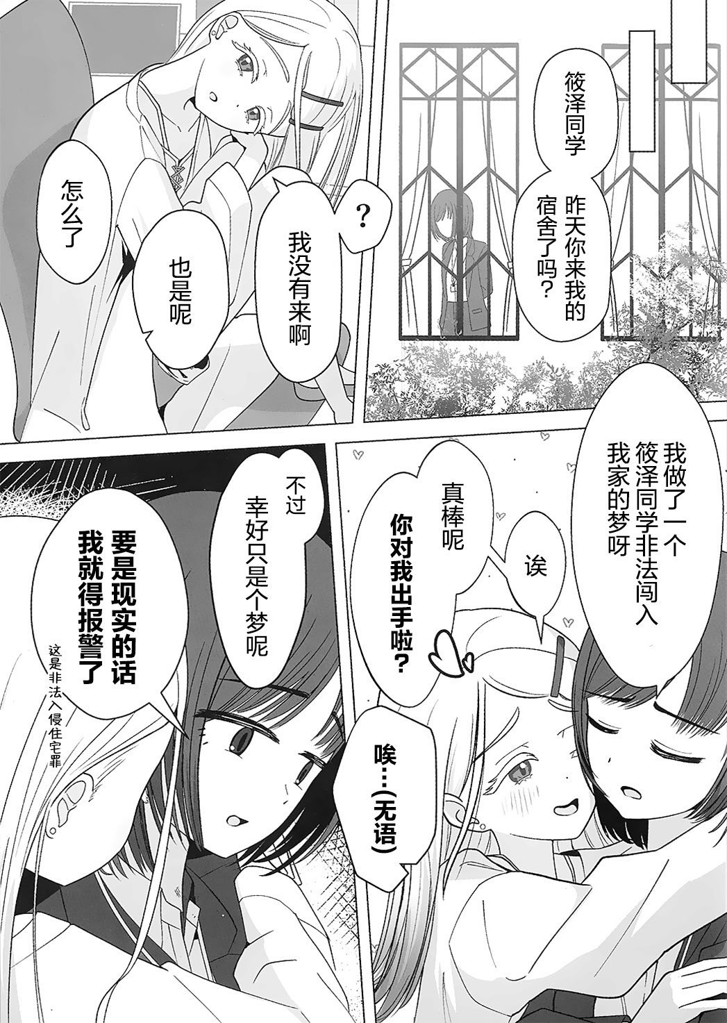 [海を売る家 (祈りキマイラ)] しのさわひろならやりかねない (学園アイドルマスター)｜如果是篠泽广的话真的做的出来 [猫岛汉化组]