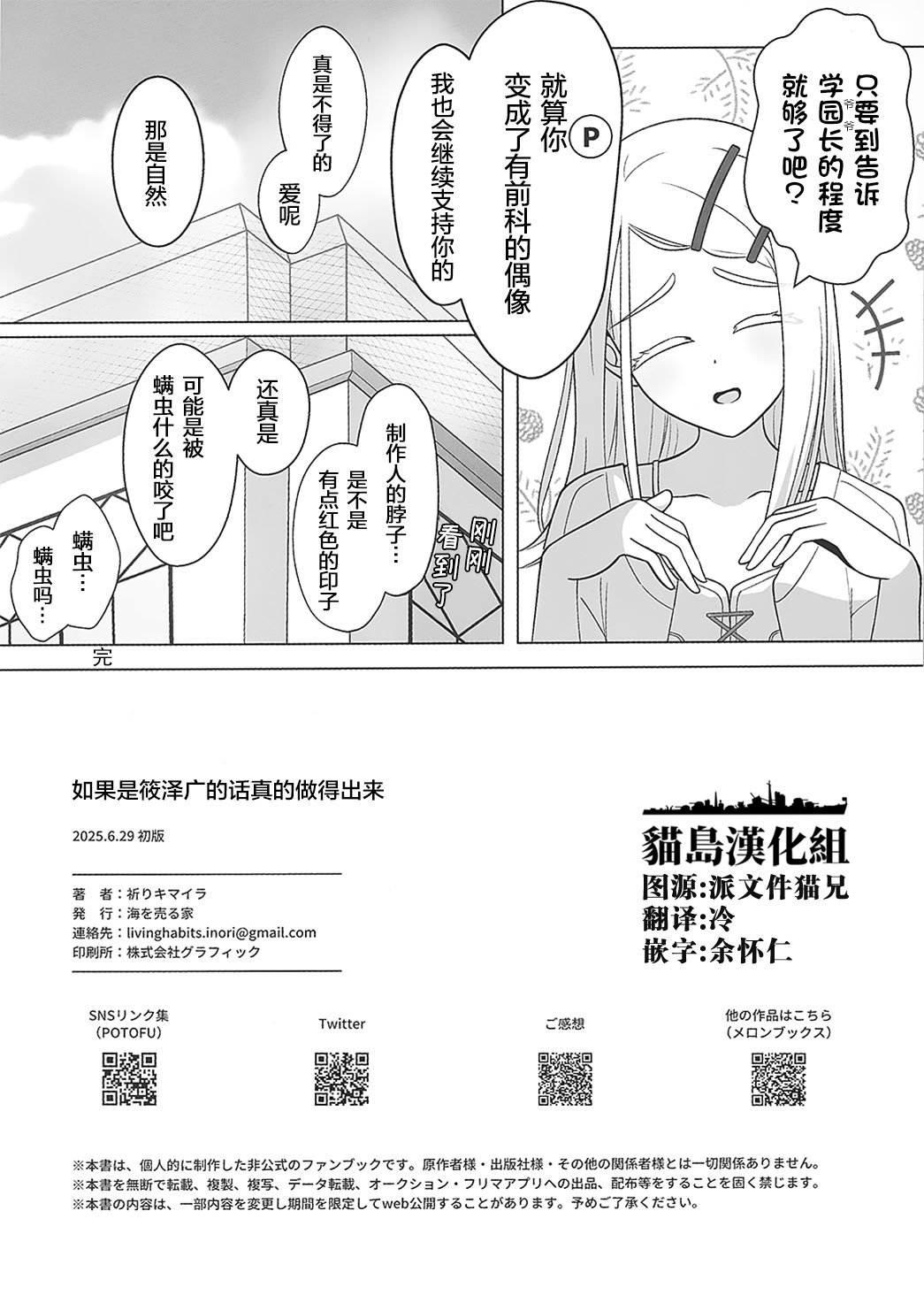 [海を売る家 (祈りキマイラ)] しのさわひろならやりかねない (学園アイドルマスター)｜如果是篠泽广的话真的做的出来 [猫岛汉化组]