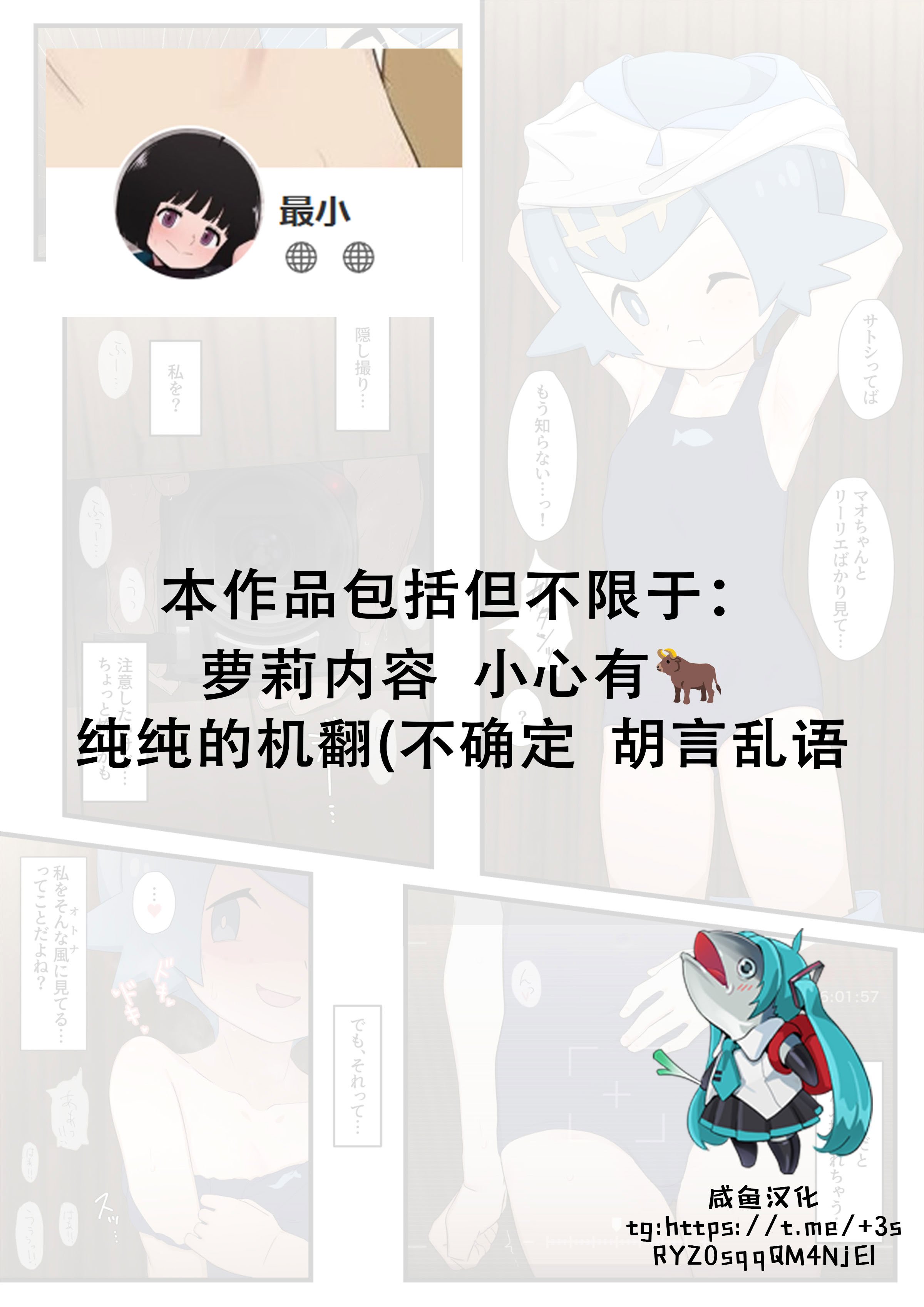 [最小] スイレンちゃんの漫画 (ポケットモンスター サン・ムーン) [咸鱼汉化]