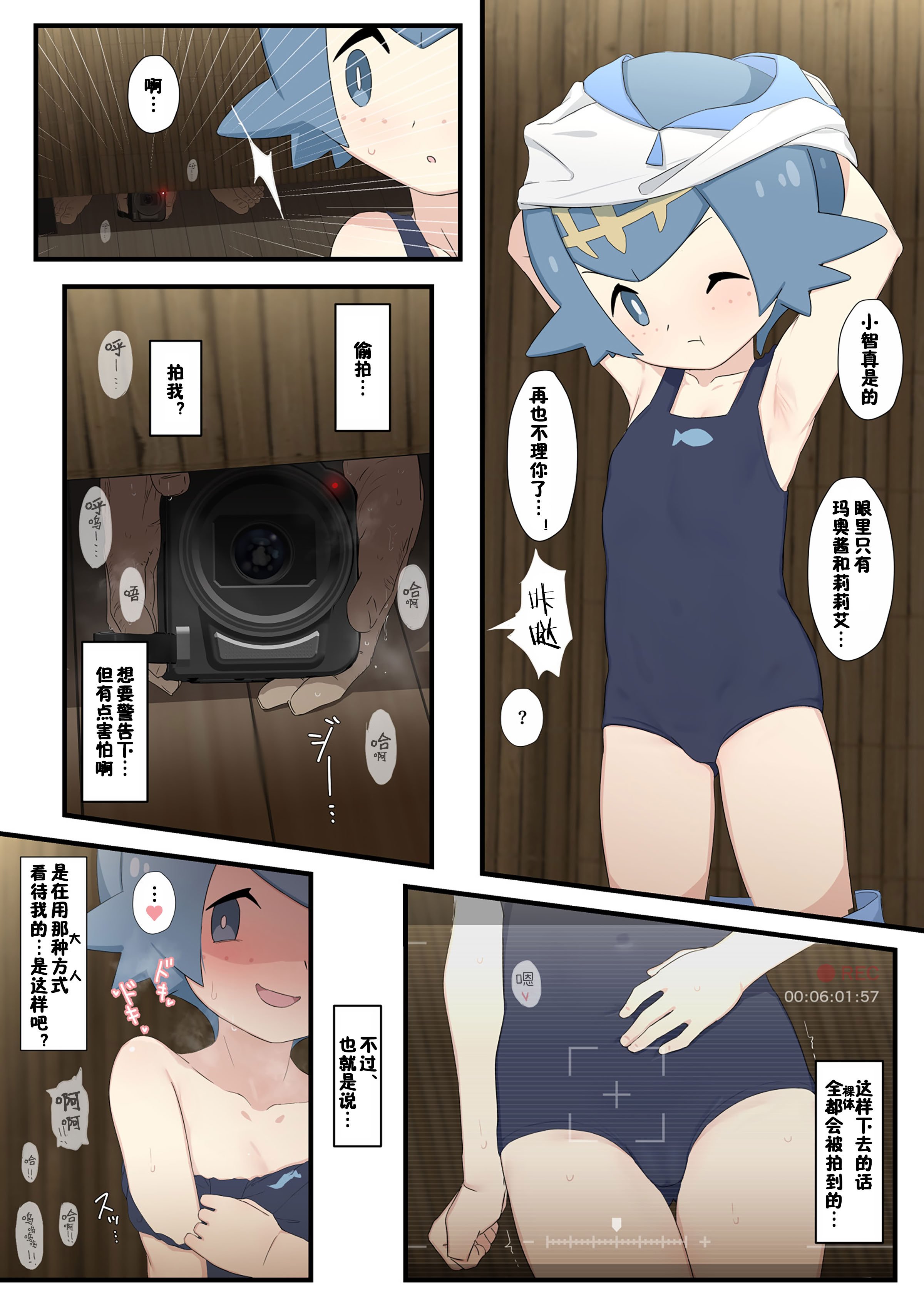 [最小] スイレンちゃんの漫画 (ポケットモンスター サン・ムーン) [咸鱼汉化]