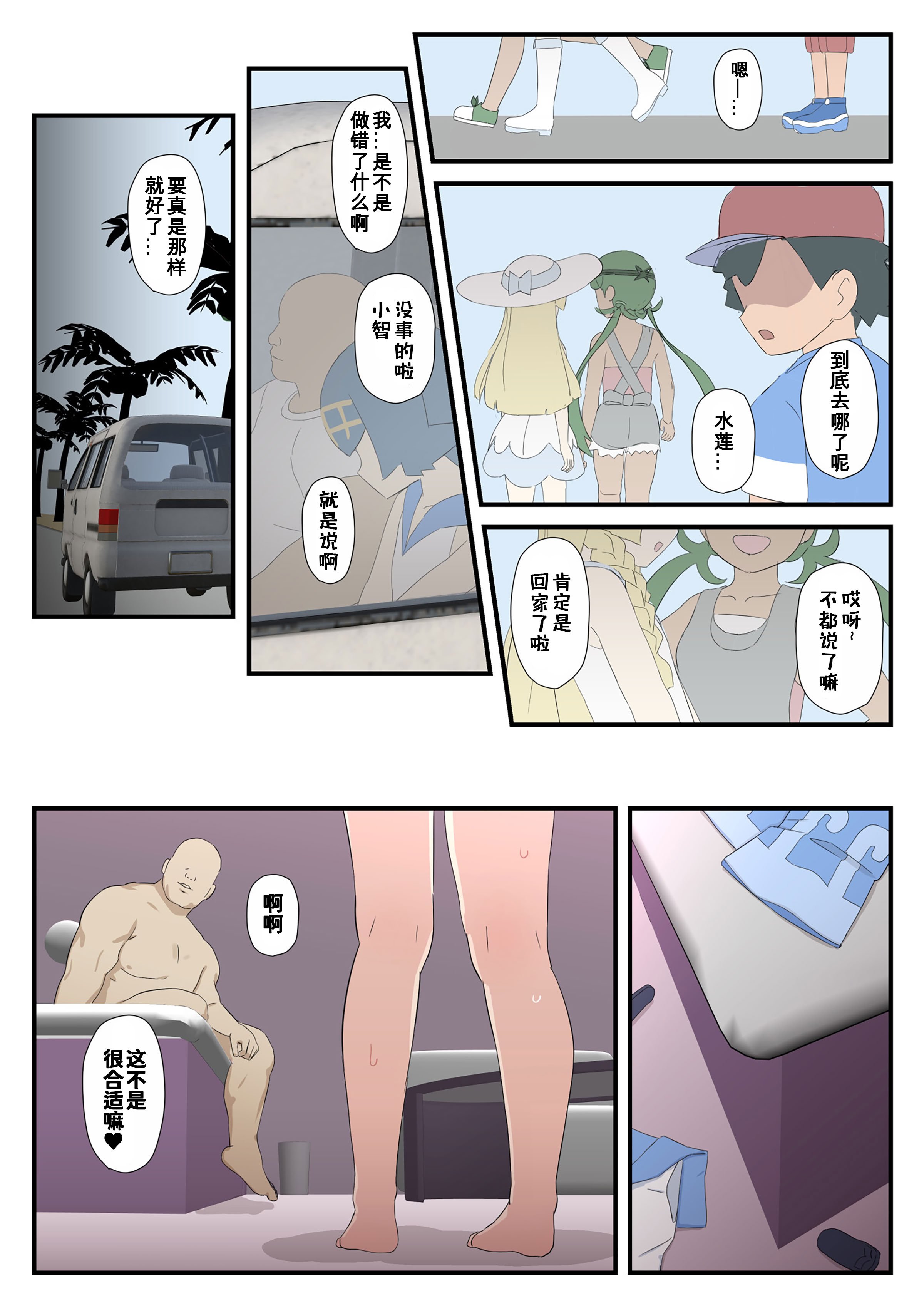 [最小] スイレンちゃんの漫画 (ポケットモンスター サン・ムーン) [咸鱼汉化]