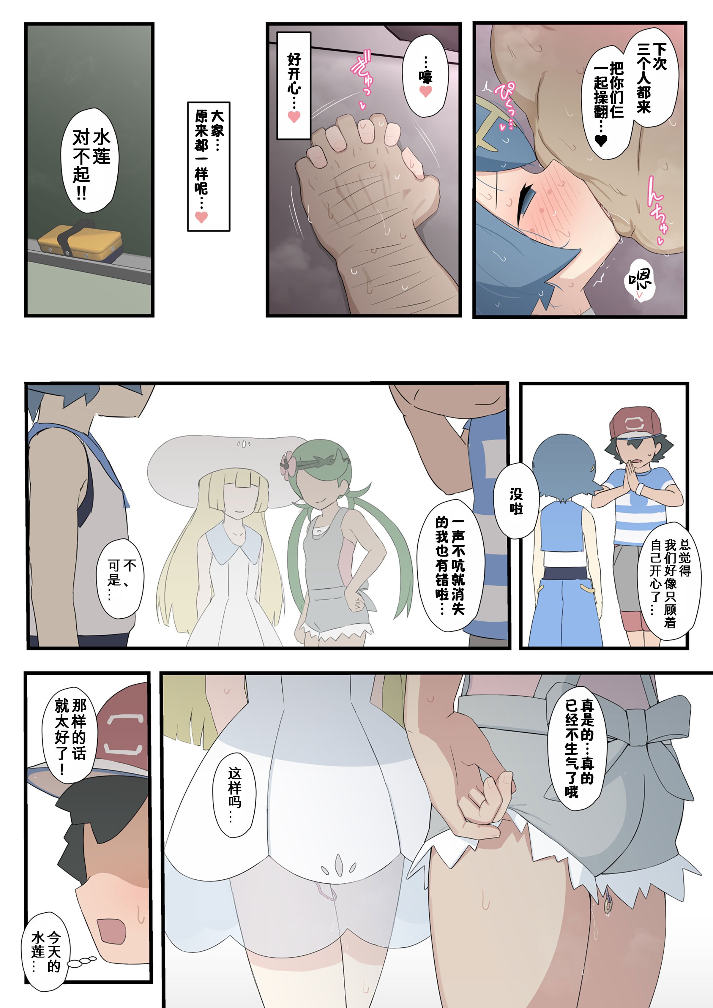 [最小] スイレンちゃんの漫画 (ポケットモンスター サン・ムーン) [咸鱼汉化]