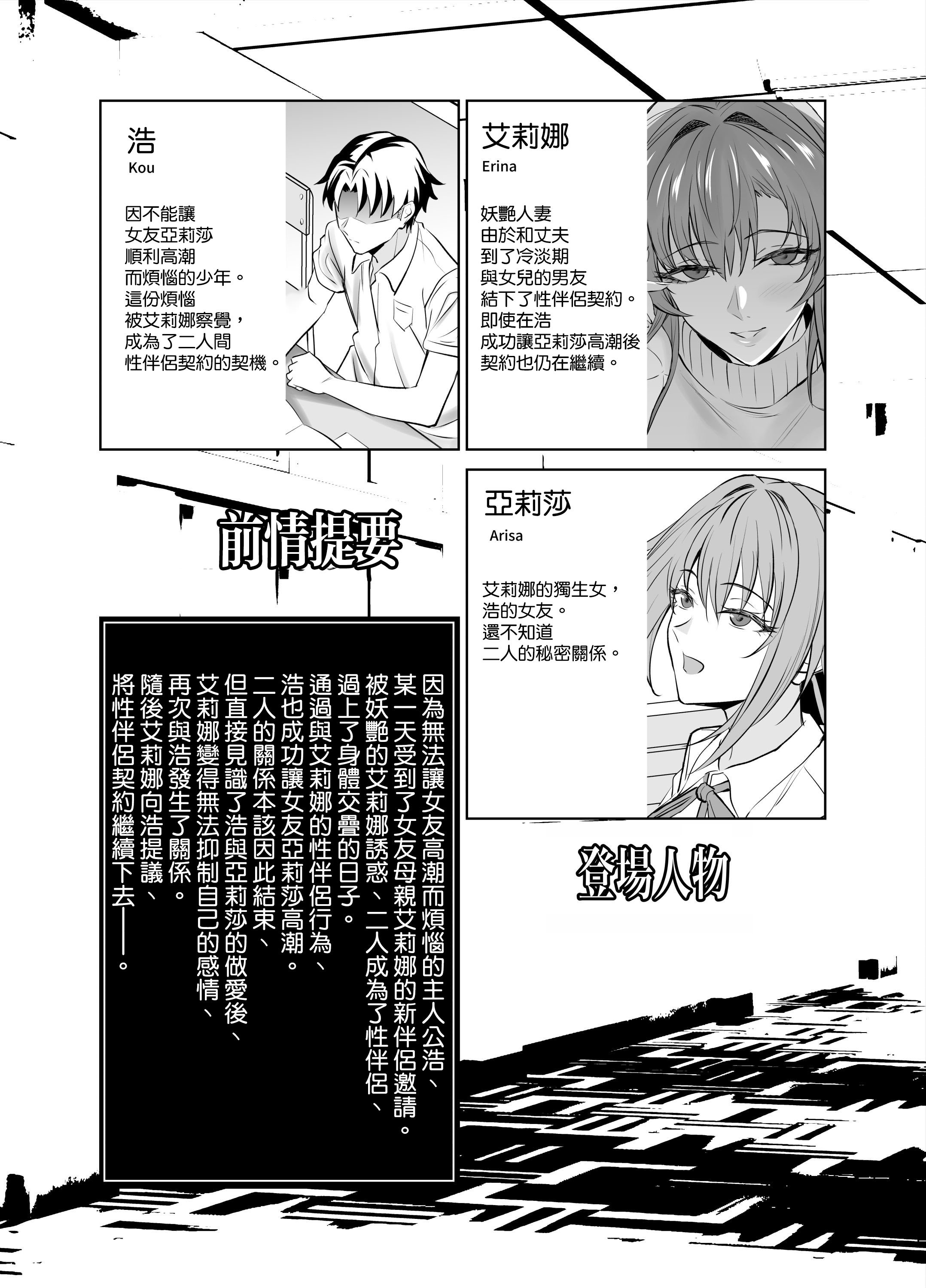 [拡張パーツ (遠藤良危)] 彼女のママとのセフレ契約 2 〜ママと二人で温泉編〜 [空気系☆漢化]