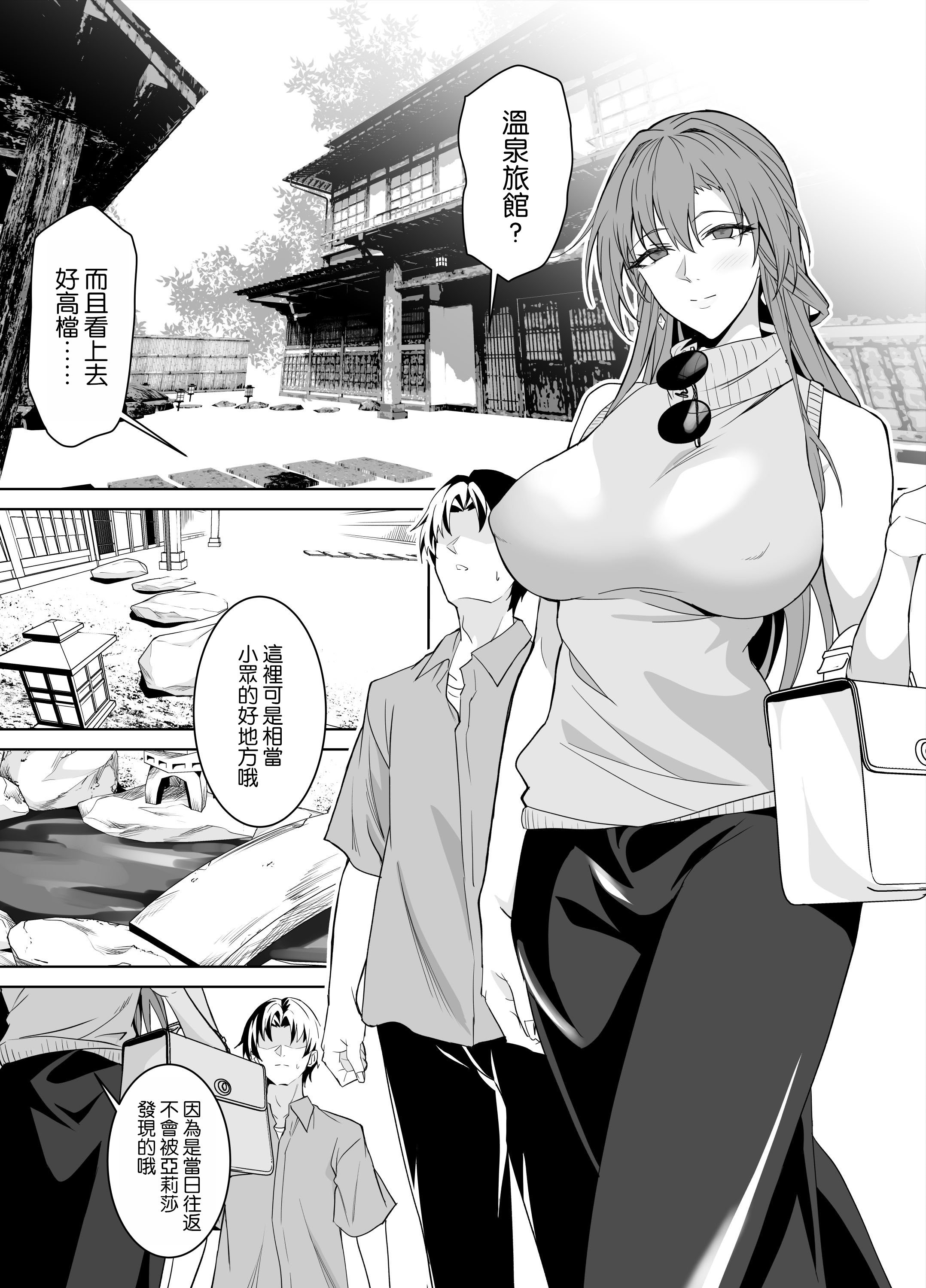 [拡張パーツ (遠藤良危)] 彼女のママとのセフレ契約 2 〜ママと二人で温泉編〜 [空気系☆漢化]