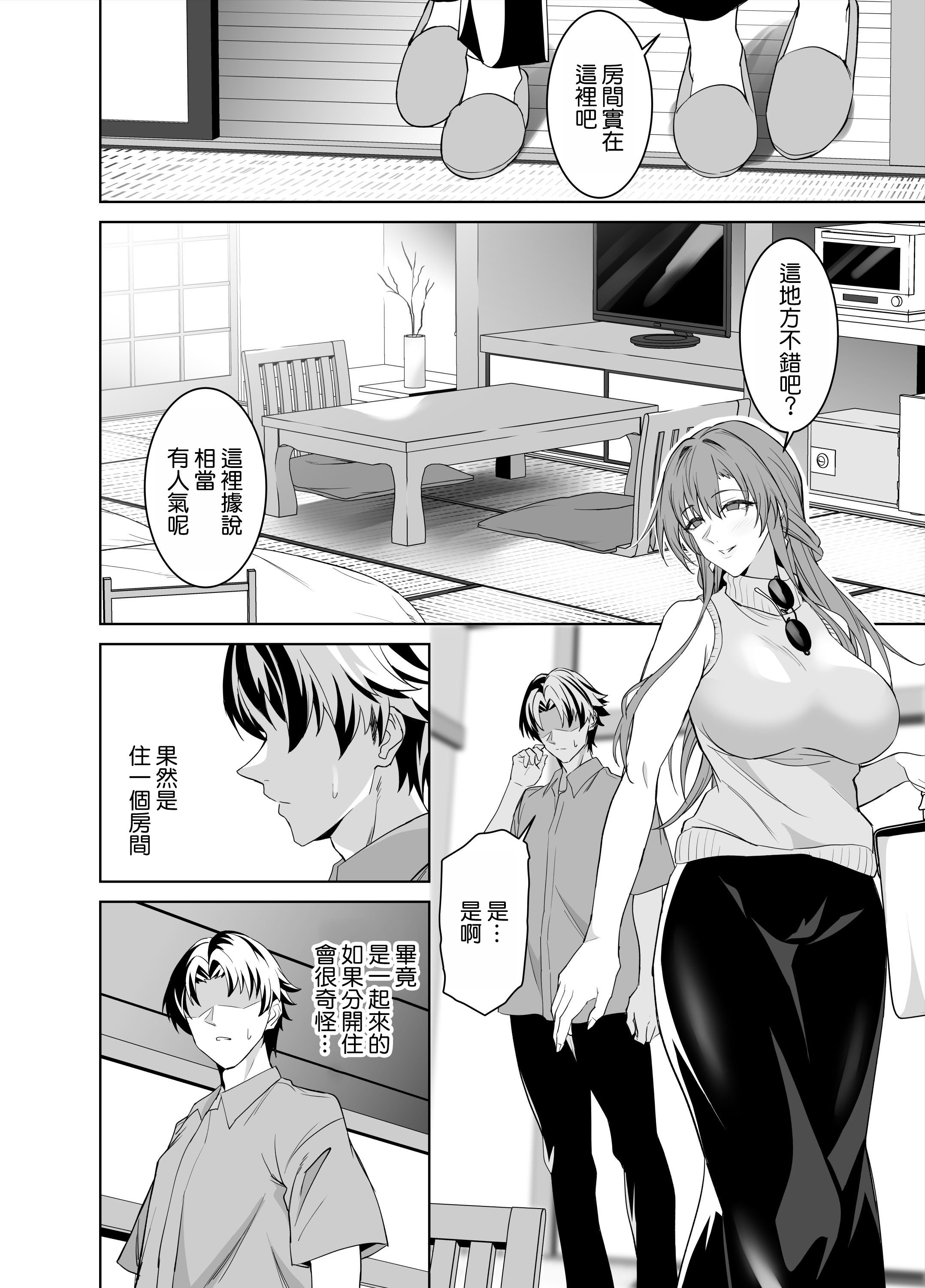[拡張パーツ (遠藤良危)] 彼女のママとのセフレ契約 2 〜ママと二人で温泉編〜 [空気系☆漢化]