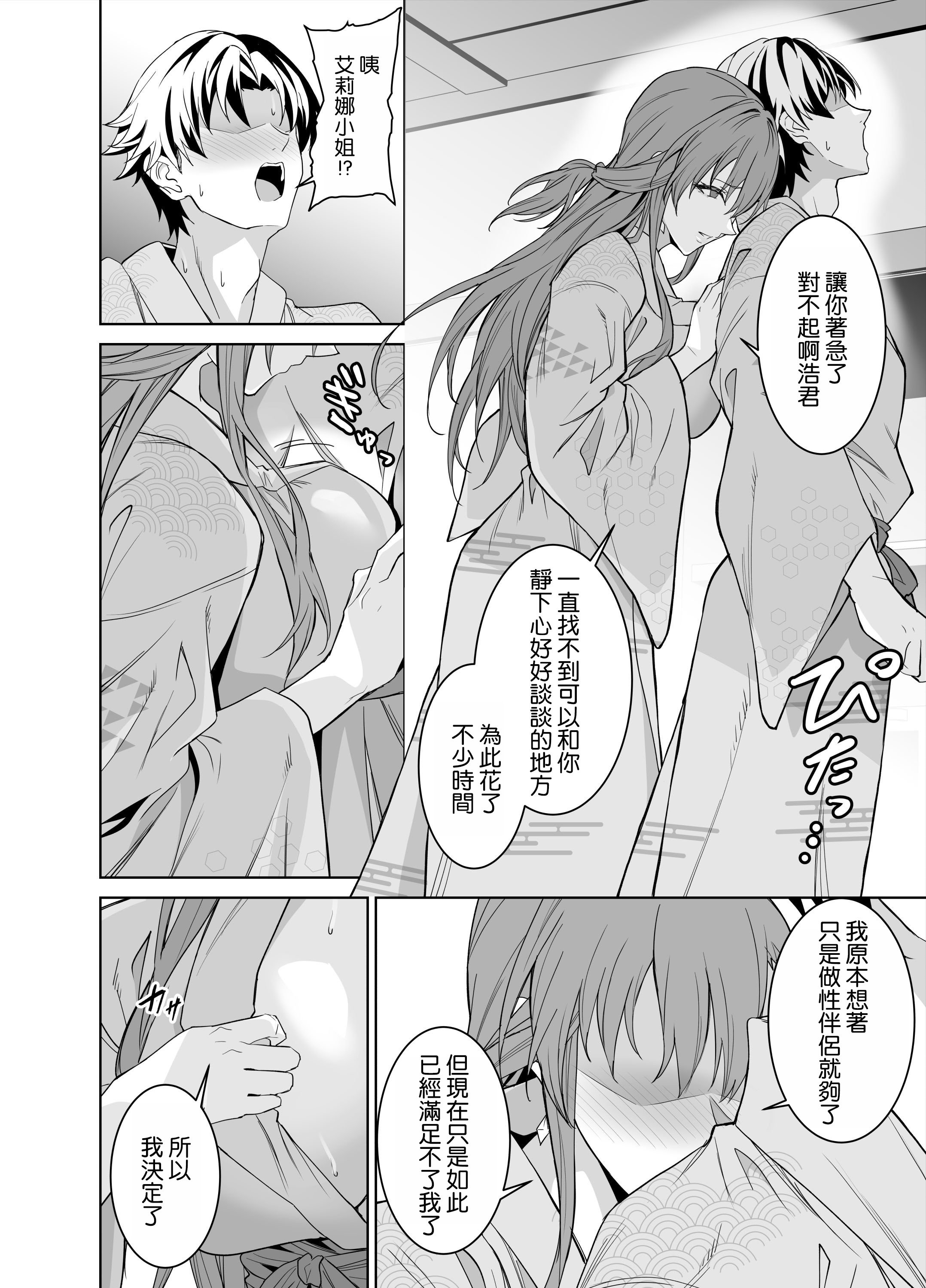 [拡張パーツ (遠藤良危)] 彼女のママとのセフレ契約 2 〜ママと二人で温泉編〜 [空気系☆漢化]