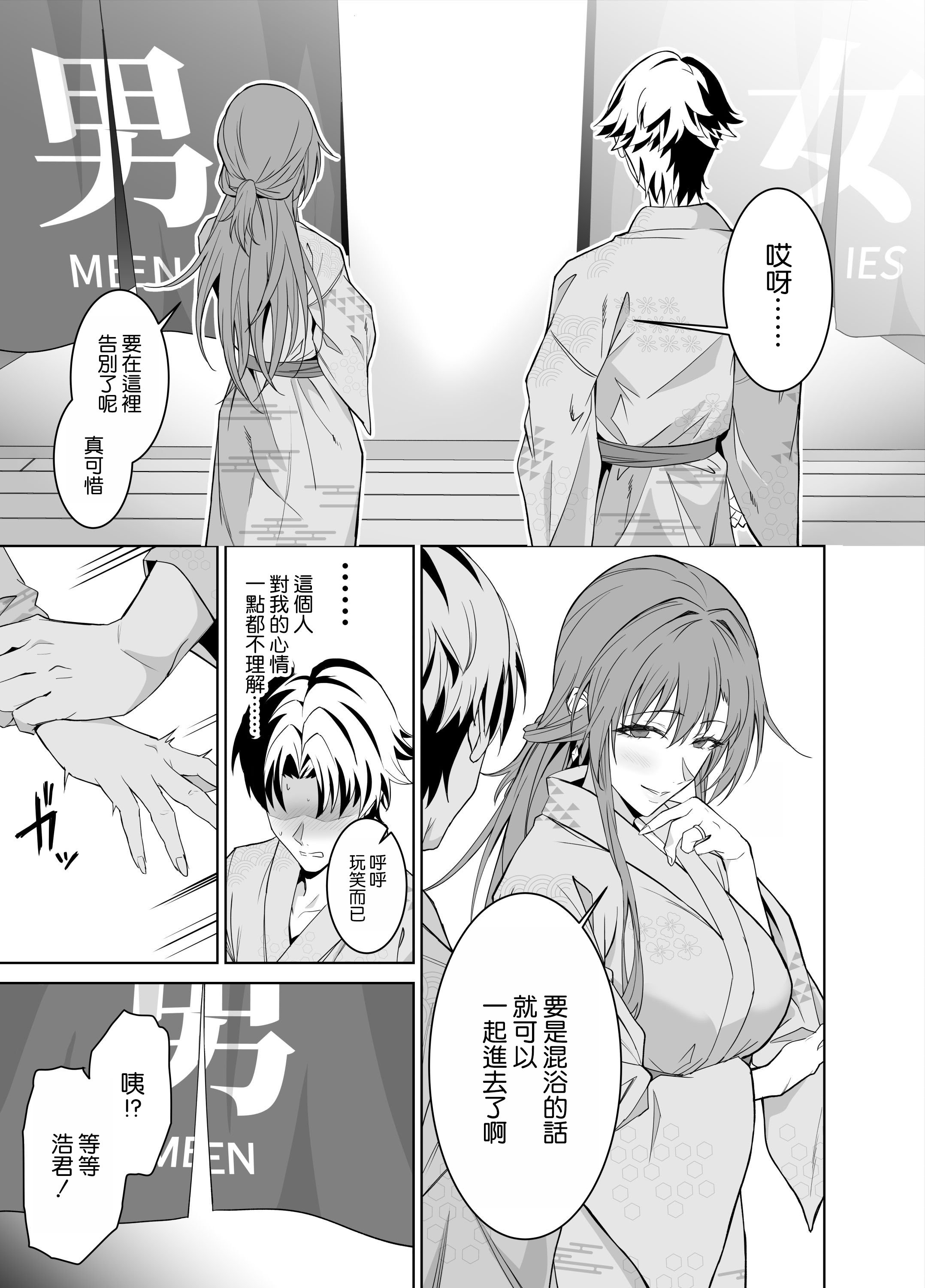 [拡張パーツ (遠藤良危)] 彼女のママとのセフレ契約 2 〜ママと二人で温泉編〜 [空気系☆漢化]