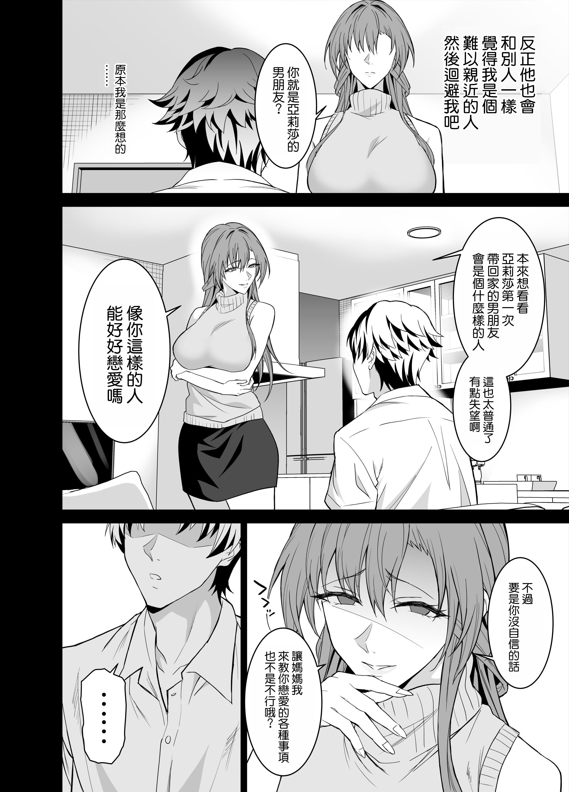 [拡張パーツ (遠藤良危)] 彼女のママとのセフレ契約 2 〜ママと二人で温泉編〜 [空気系☆漢化]