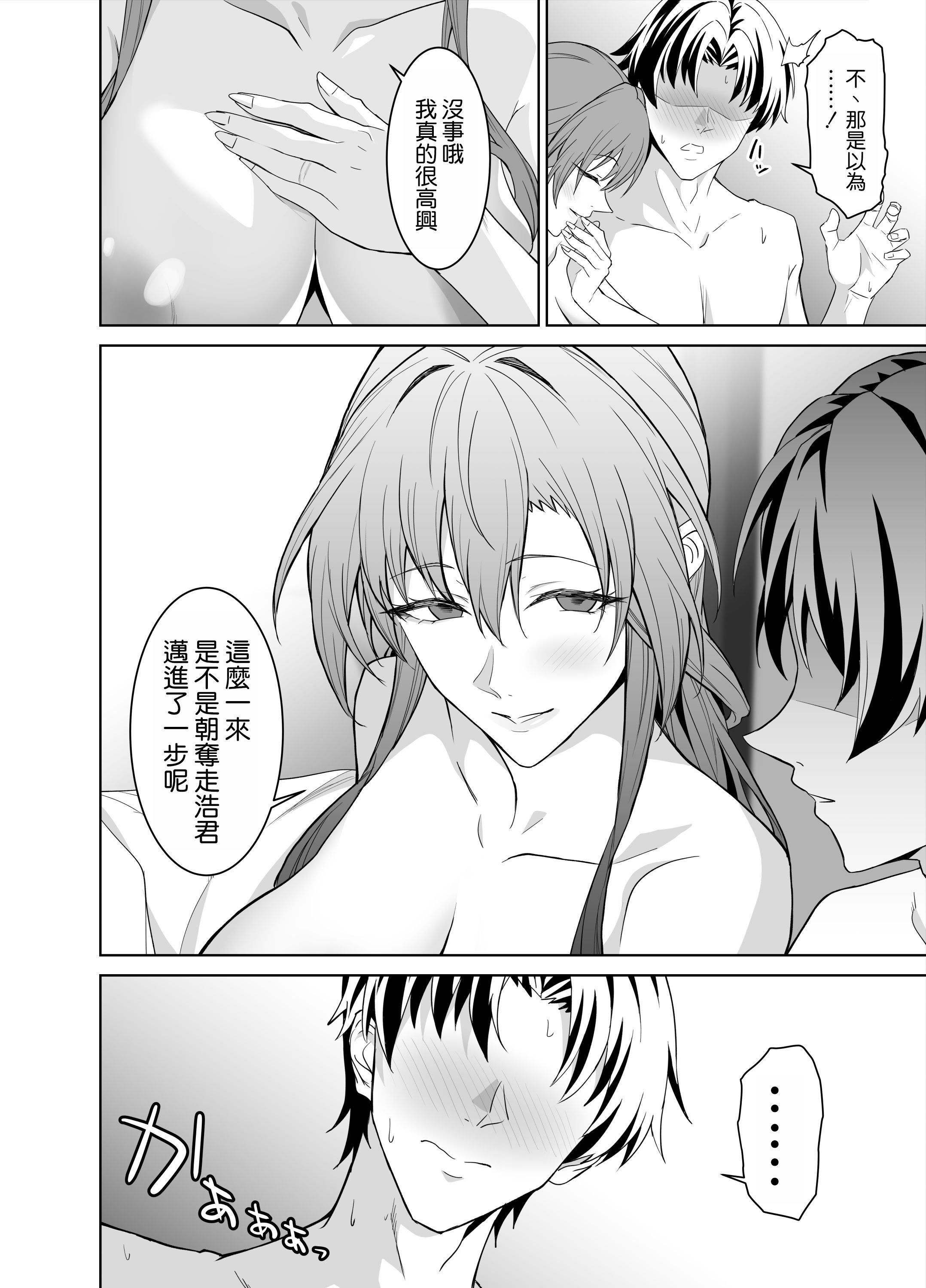 [拡張パーツ (遠藤良危)] 彼女のママとのセフレ契約 2 〜ママと二人で温泉編〜 [空気系☆漢化]