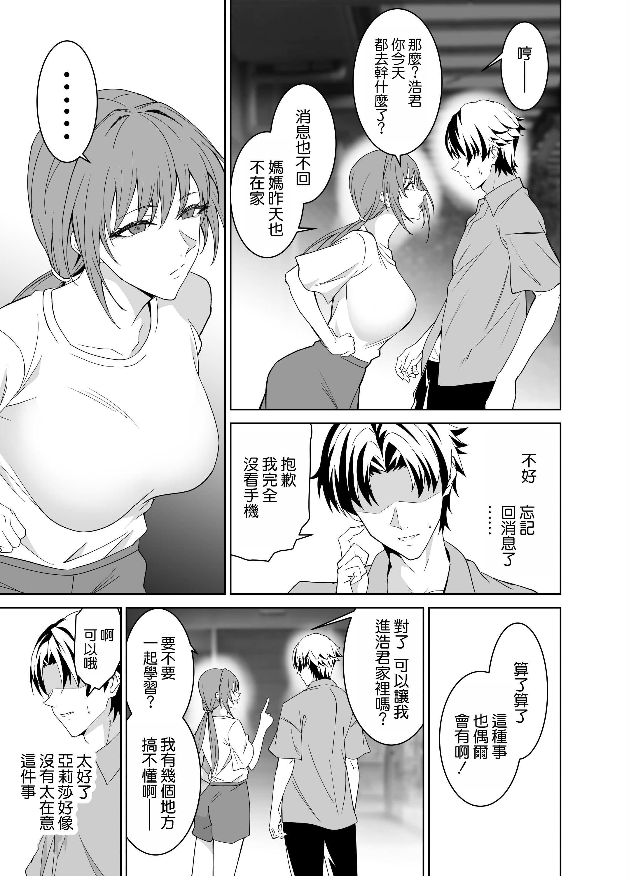 [拡張パーツ (遠藤良危)] 彼女のママとのセフレ契約 2 〜ママと二人で温泉編〜 [空気系☆漢化]