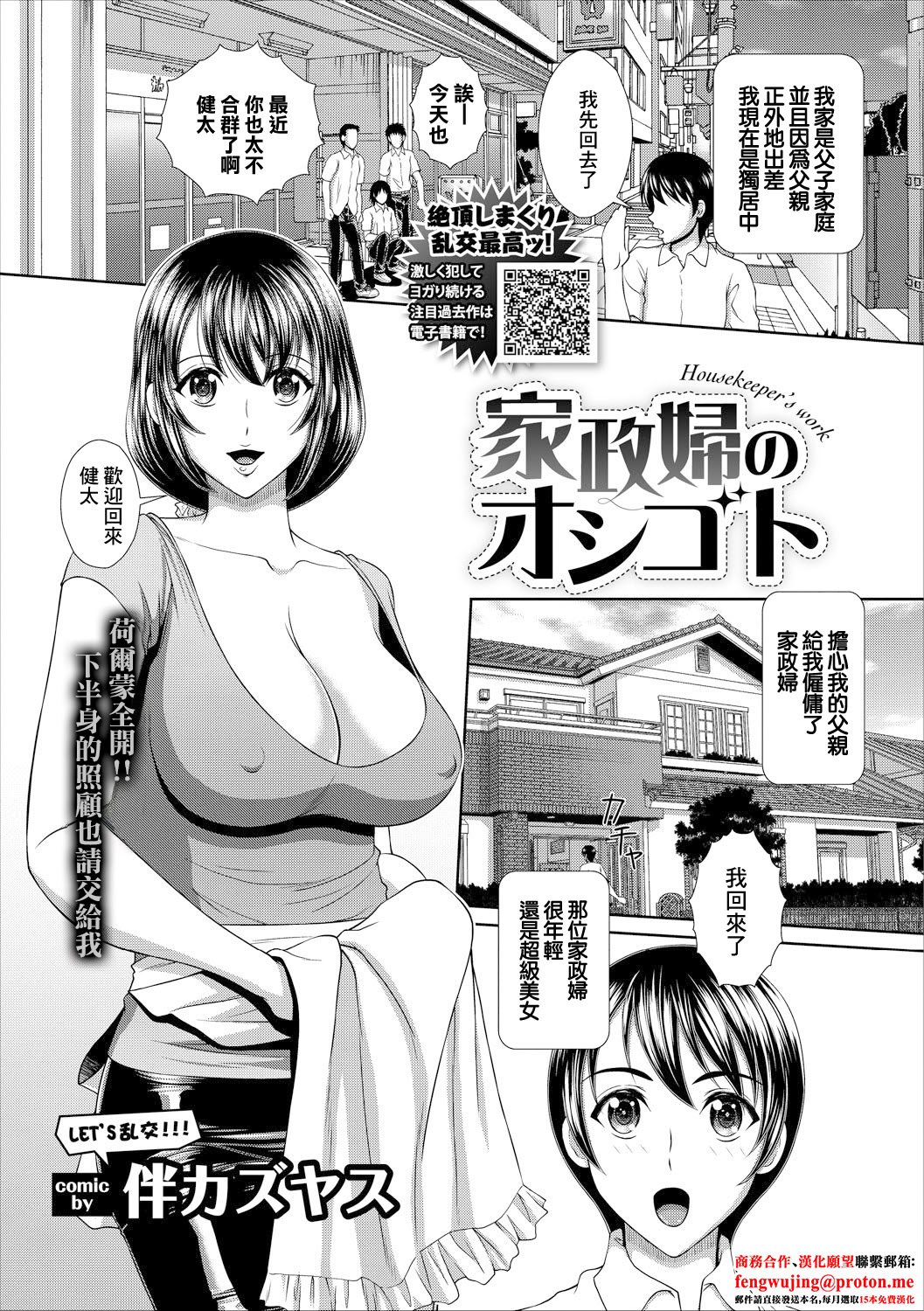 [伴カズヤス] 家政婦のオシゴト [中国翻訳]