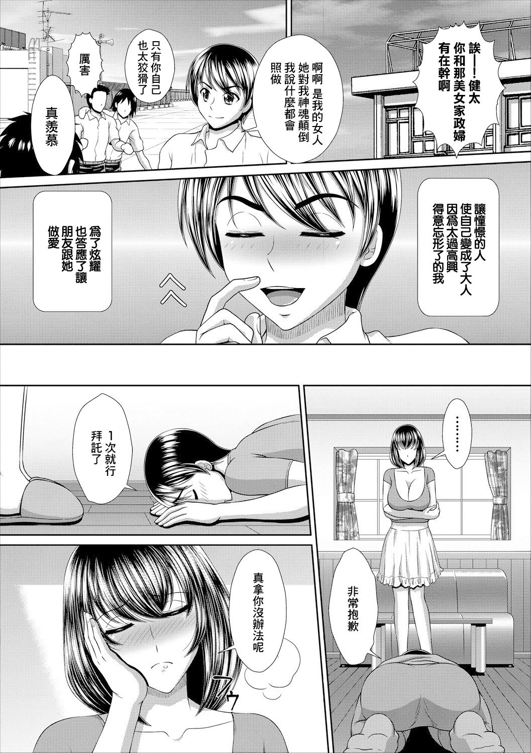 [伴カズヤス] 家政婦のオシゴト [中国翻訳]