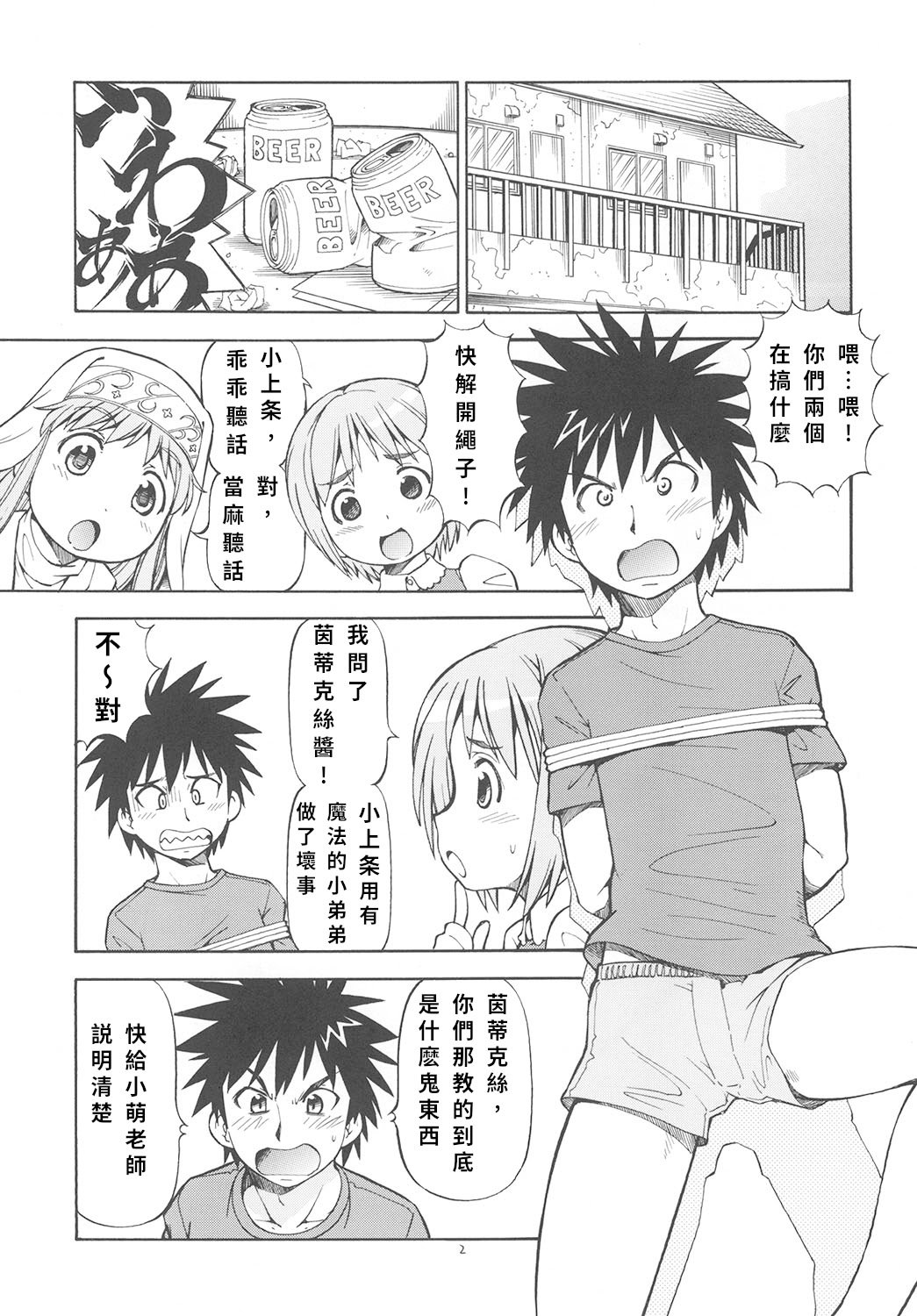 [トラ屋 (ITOYOKO)] とあるオメコに超電磁砲2 (とある魔術の禁書目録)｜某開穴的超電磁砲 2 [DL版] [中国翻訳]