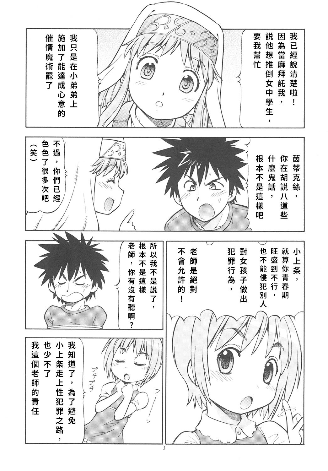 [トラ屋 (ITOYOKO)] とあるオメコに超電磁砲2 (とある魔術の禁書目録)｜某開穴的超電磁砲 2 [DL版] [中国翻訳]