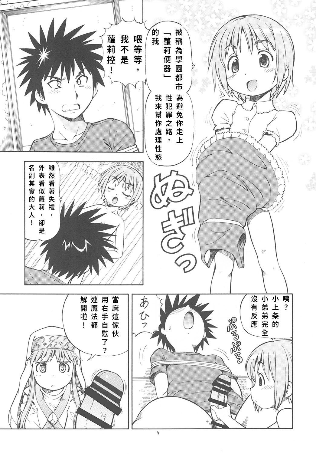 [トラ屋 (ITOYOKO)] とあるオメコに超電磁砲2 (とある魔術の禁書目録)｜某開穴的超電磁砲 2 [DL版] [中国翻訳]
