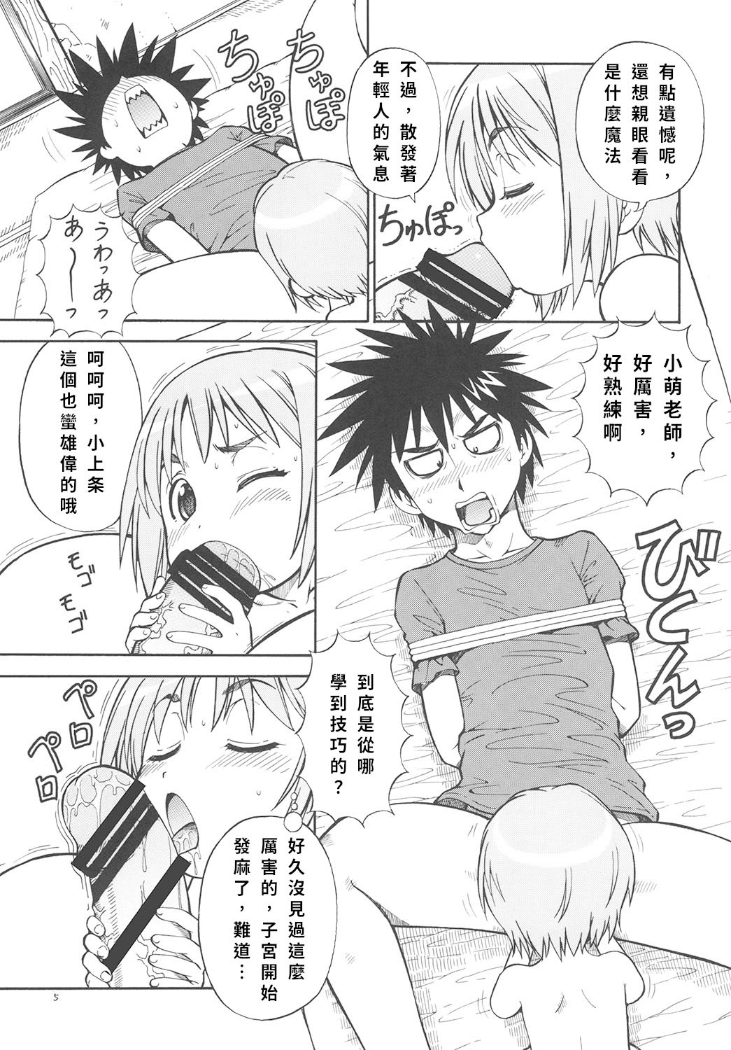 [トラ屋 (ITOYOKO)] とあるオメコに超電磁砲2 (とある魔術の禁書目録)｜某開穴的超電磁砲 2 [DL版] [中国翻訳]
