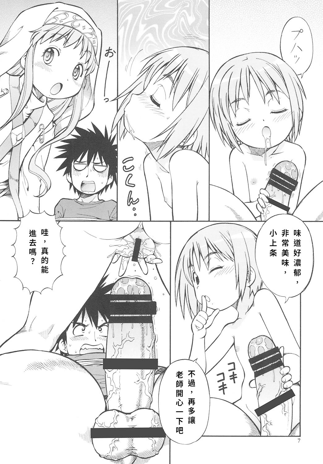 [トラ屋 (ITOYOKO)] とあるオメコに超電磁砲2 (とある魔術の禁書目録)｜某開穴的超電磁砲 2 [DL版] [中国翻訳]