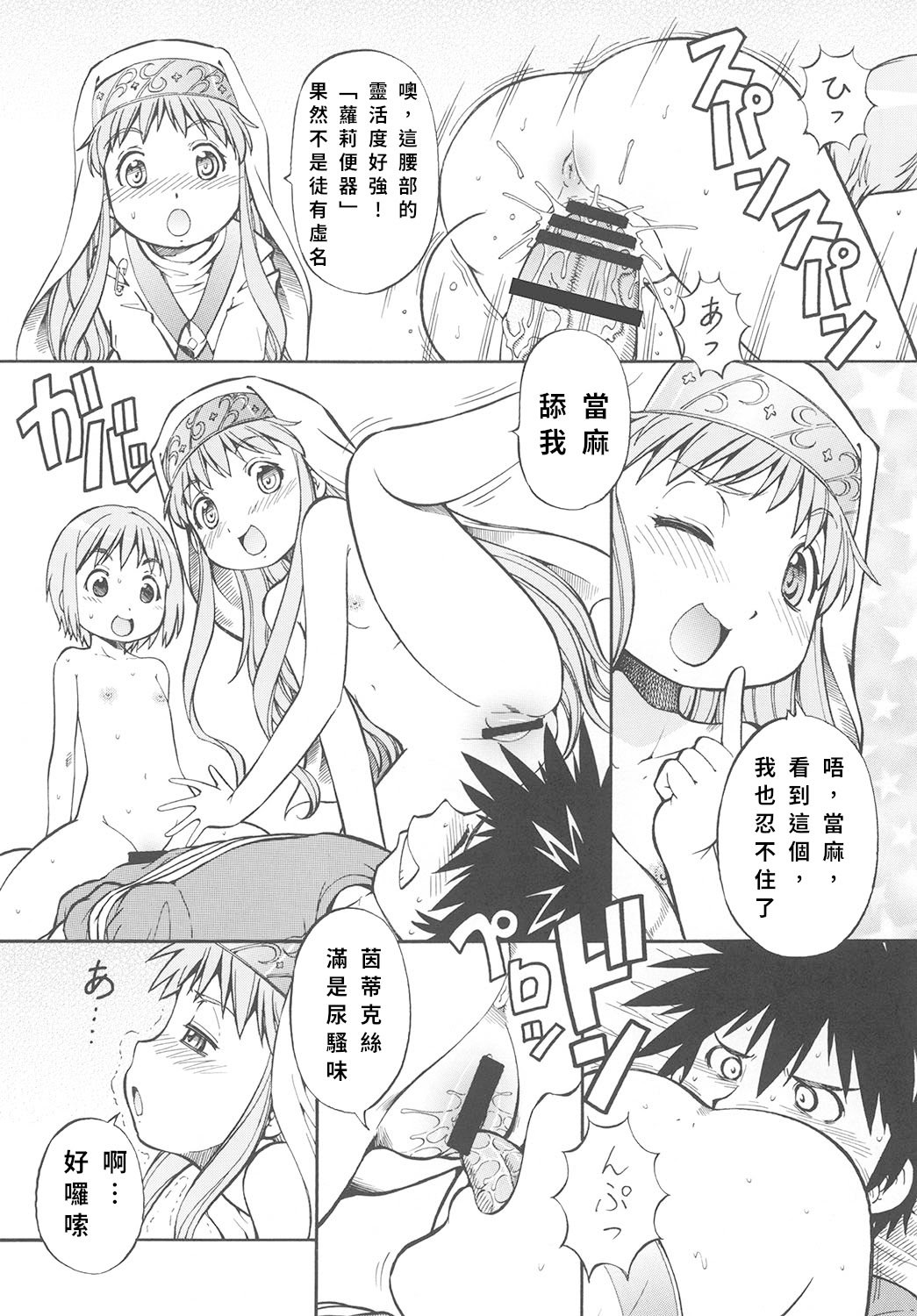 [トラ屋 (ITOYOKO)] とあるオメコに超電磁砲2 (とある魔術の禁書目録)｜某開穴的超電磁砲 2 [DL版] [中国翻訳]