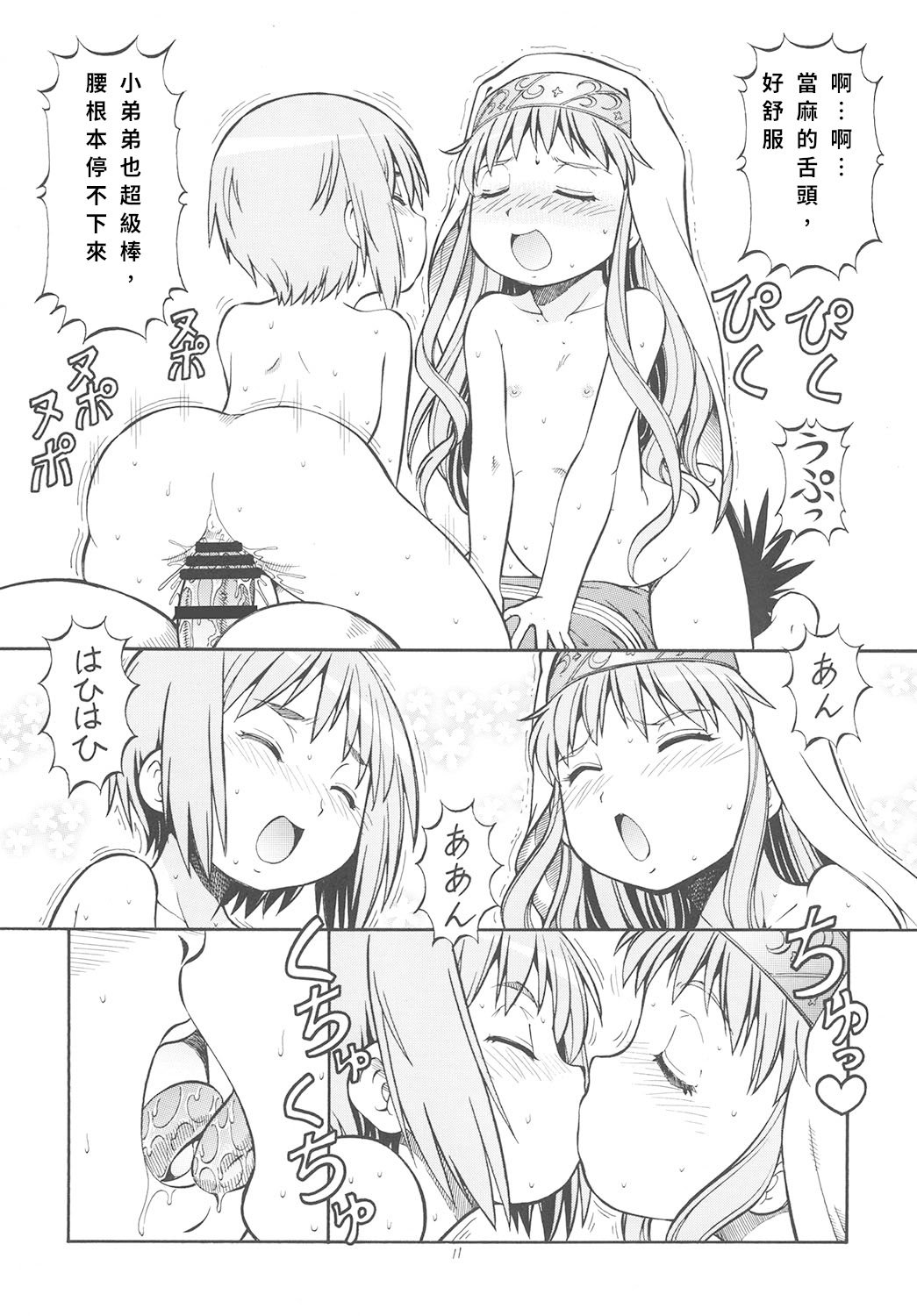 [トラ屋 (ITOYOKO)] とあるオメコに超電磁砲2 (とある魔術の禁書目録)｜某開穴的超電磁砲 2 [DL版] [中国翻訳]