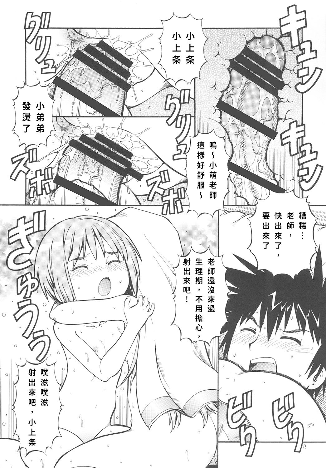 [トラ屋 (ITOYOKO)] とあるオメコに超電磁砲2 (とある魔術の禁書目録)｜某開穴的超電磁砲 2 [DL版] [中国翻訳]