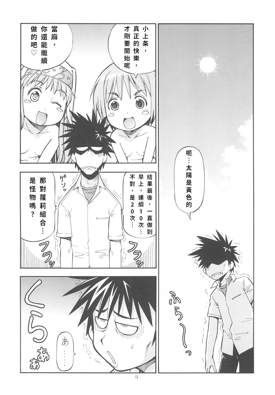 [トラ屋 (ITOYOKO)] とあるオメコに超電磁砲2 (とある魔術の禁書目録)｜某開穴的超電磁砲 2 [DL版] [中国翻訳]