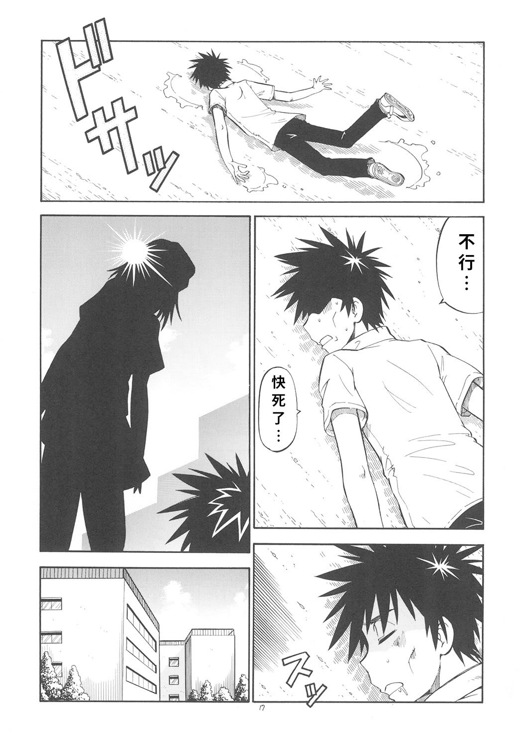 [トラ屋 (ITOYOKO)] とあるオメコに超電磁砲2 (とある魔術の禁書目録)｜某開穴的超電磁砲 2 [DL版] [中国翻訳]
