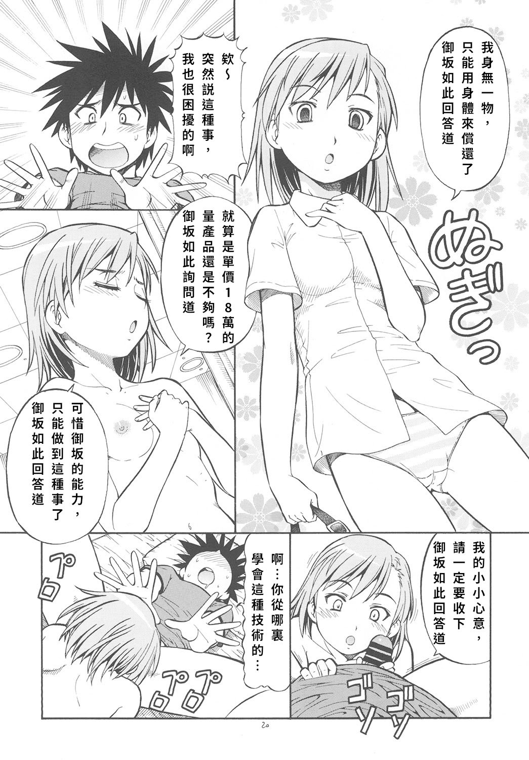 [トラ屋 (ITOYOKO)] とあるオメコに超電磁砲2 (とある魔術の禁書目録)｜某開穴的超電磁砲 2 [DL版] [中国翻訳]