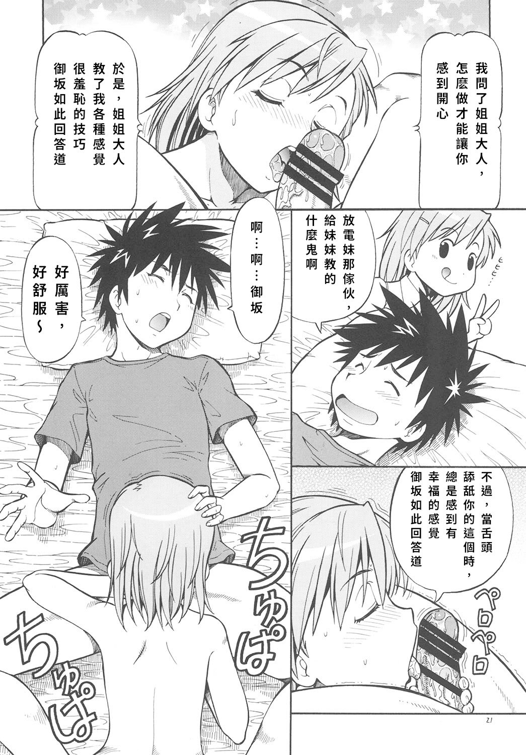 [トラ屋 (ITOYOKO)] とあるオメコに超電磁砲2 (とある魔術の禁書目録)｜某開穴的超電磁砲 2 [DL版] [中国翻訳]