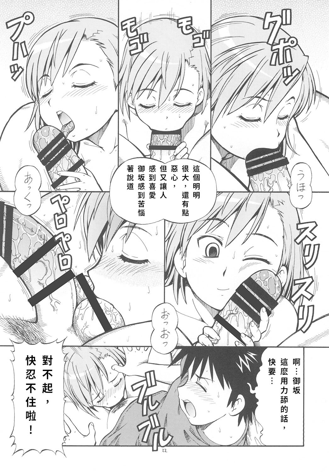 [トラ屋 (ITOYOKO)] とあるオメコに超電磁砲2 (とある魔術の禁書目録)｜某開穴的超電磁砲 2 [DL版] [中国翻訳]