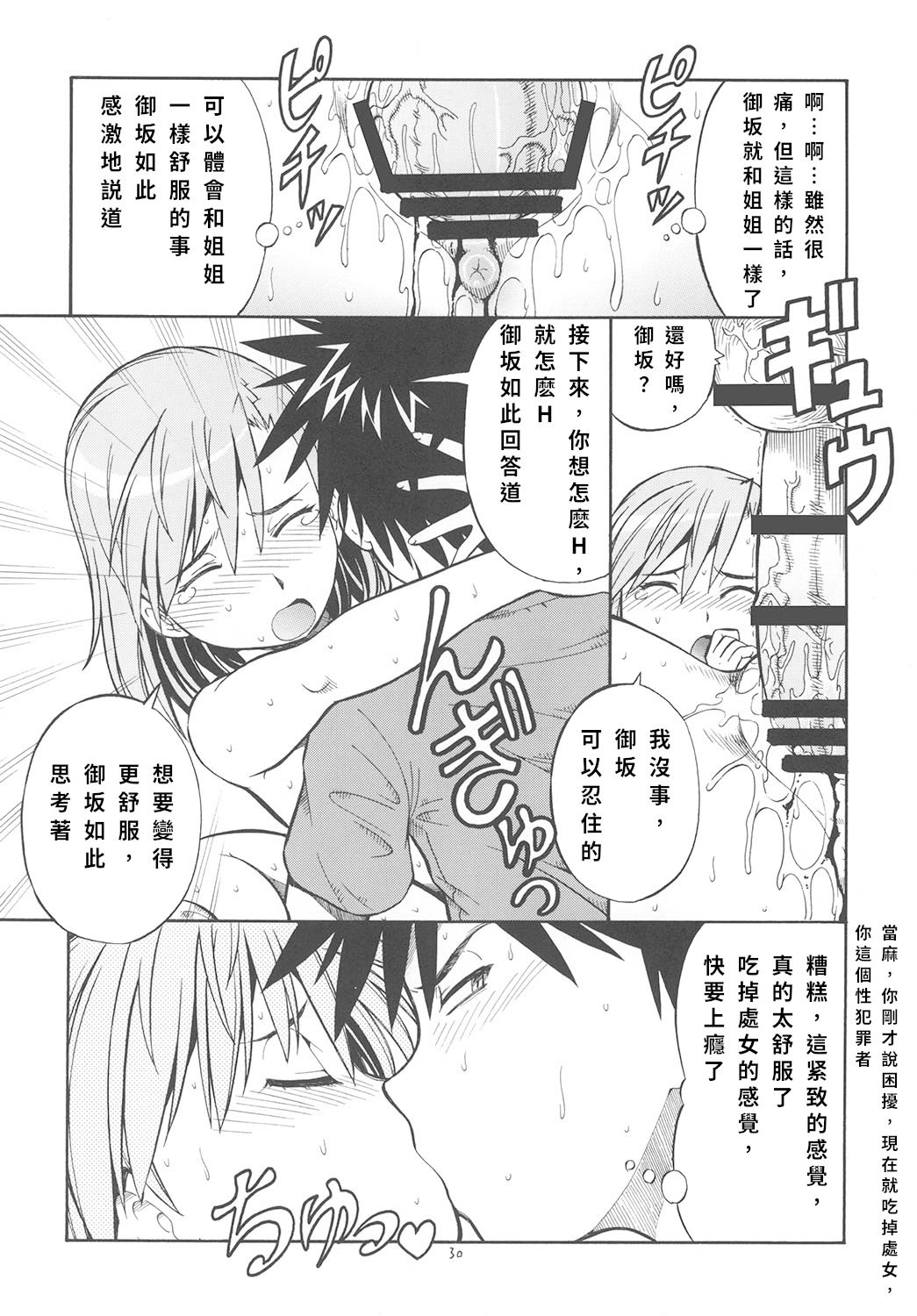 [トラ屋 (ITOYOKO)] とあるオメコに超電磁砲2 (とある魔術の禁書目録)｜某開穴的超電磁砲 2 [DL版] [中国翻訳]