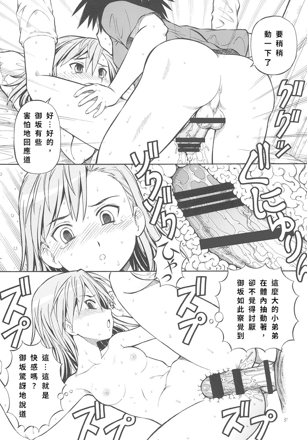 [トラ屋 (ITOYOKO)] とあるオメコに超電磁砲2 (とある魔術の禁書目録)｜某開穴的超電磁砲 2 [DL版] [中国翻訳]