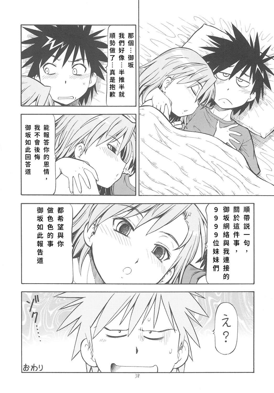 [トラ屋 (ITOYOKO)] とあるオメコに超電磁砲2 (とある魔術の禁書目録)｜某開穴的超電磁砲 2 [DL版] [中国翻訳]