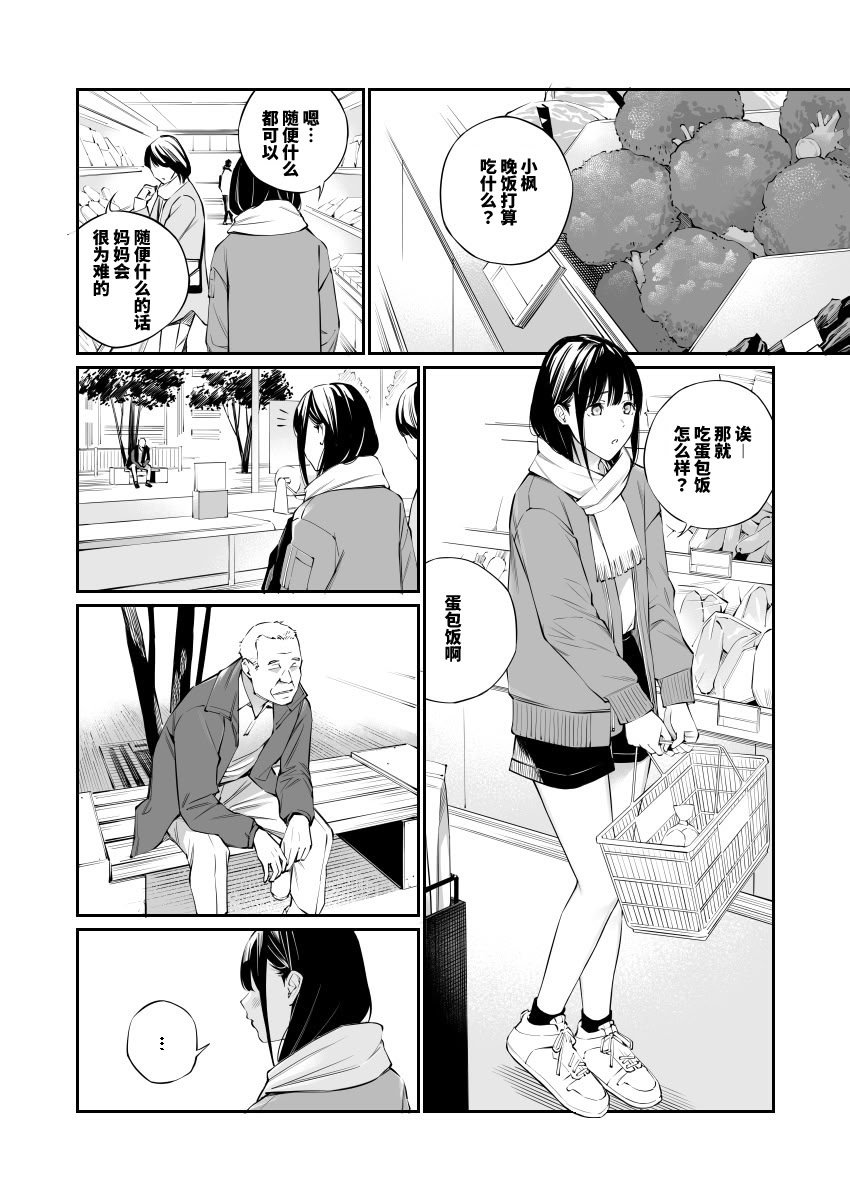 [チーム☆ラッキー (ほしとラッキー)] おじさんで埋める穴2 [想舔羽月的jio组 汉化] [DL版]