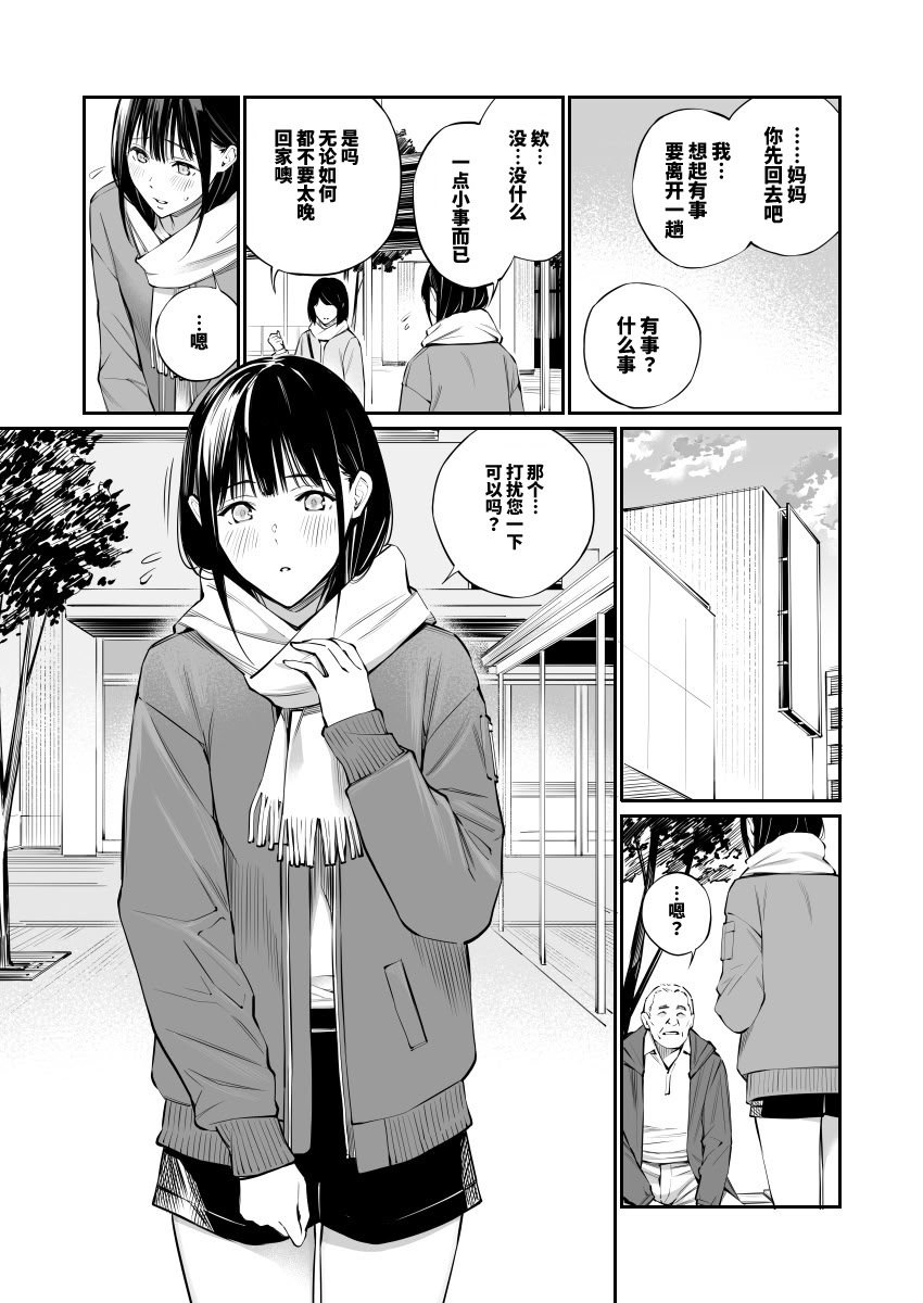 [チーム☆ラッキー (ほしとラッキー)] おじさんで埋める穴2 [想舔羽月的jio组 汉化] [DL版]