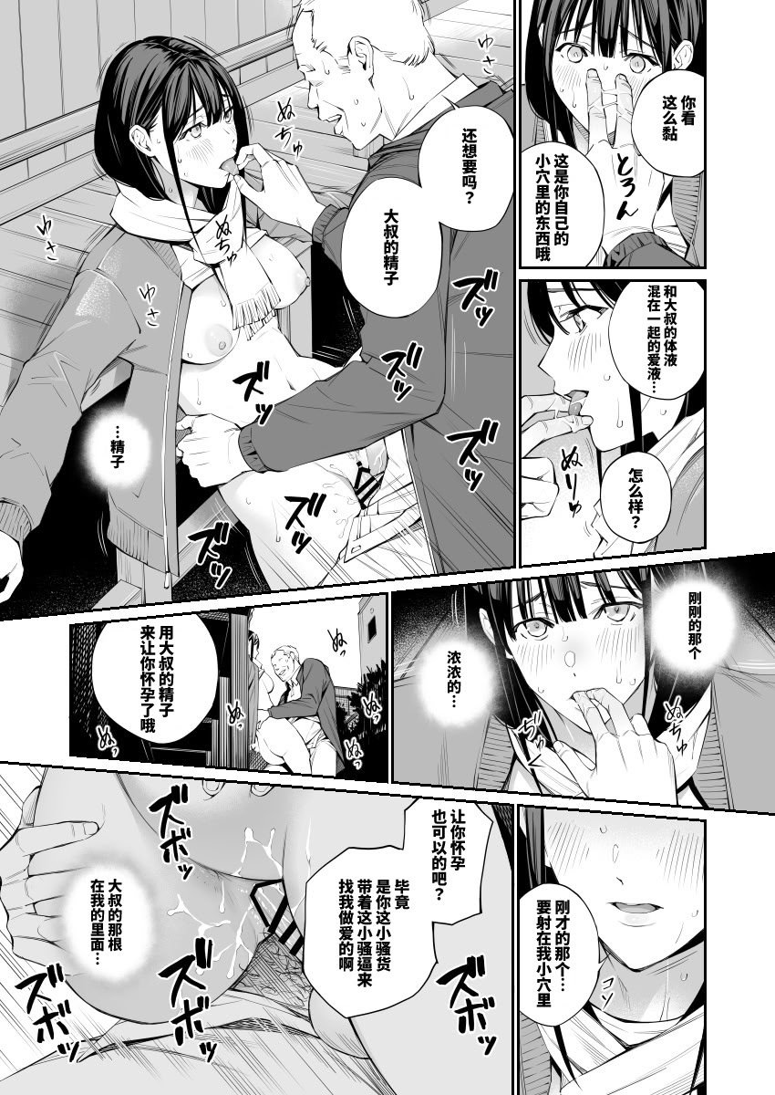 [チーム☆ラッキー (ほしとラッキー)] おじさんで埋める穴2 [想舔羽月的jio组 汉化] [DL版]