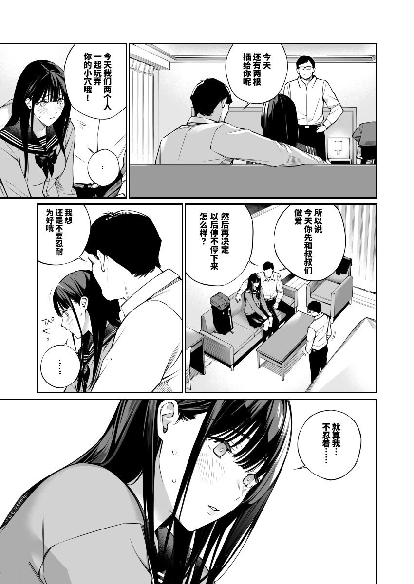 [チーム☆ラッキー (ほしとラッキー)] おじさんで埋める穴2 [想舔羽月的jio组 汉化] [DL版]