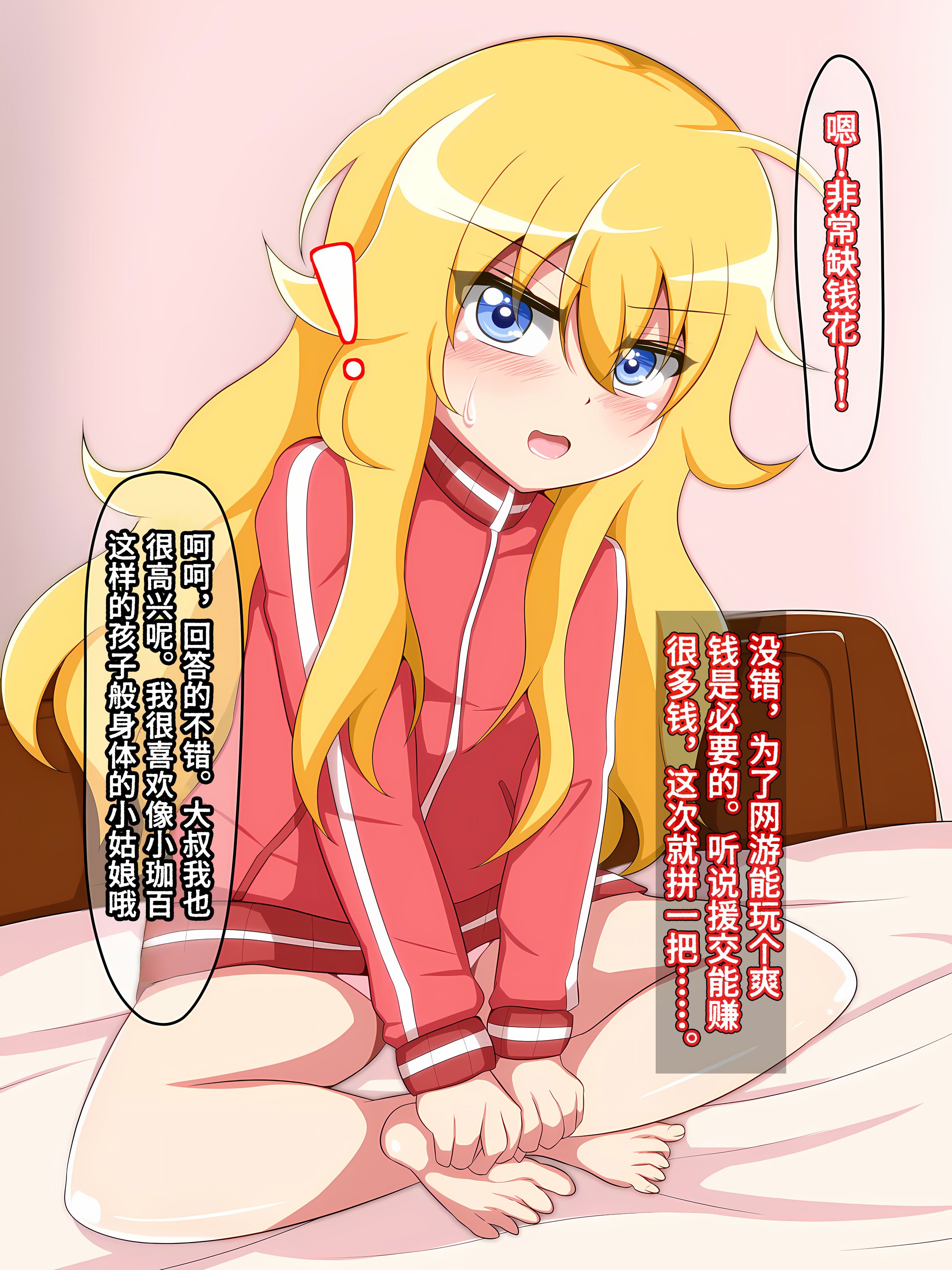[ぴーちストア] 駄天使援交待ったなし！ (ガヴリールドロップアウト)【Polaris个人汉化】
