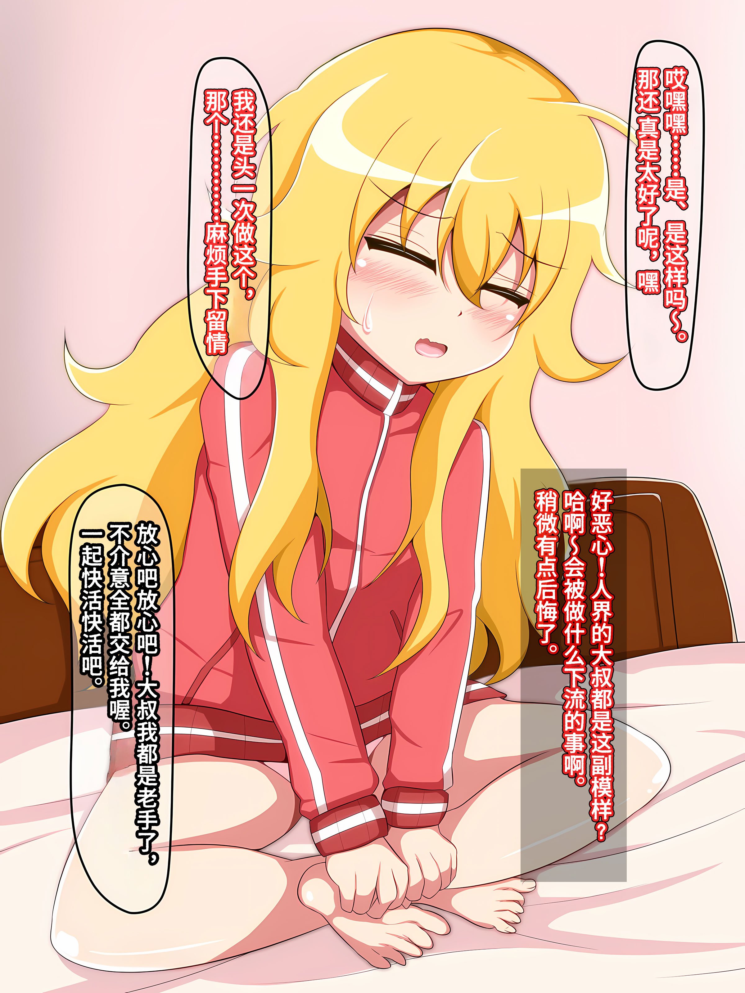 [ぴーちストア] 駄天使援交待ったなし！ (ガヴリールドロップアウト)【Polaris个人汉化】
